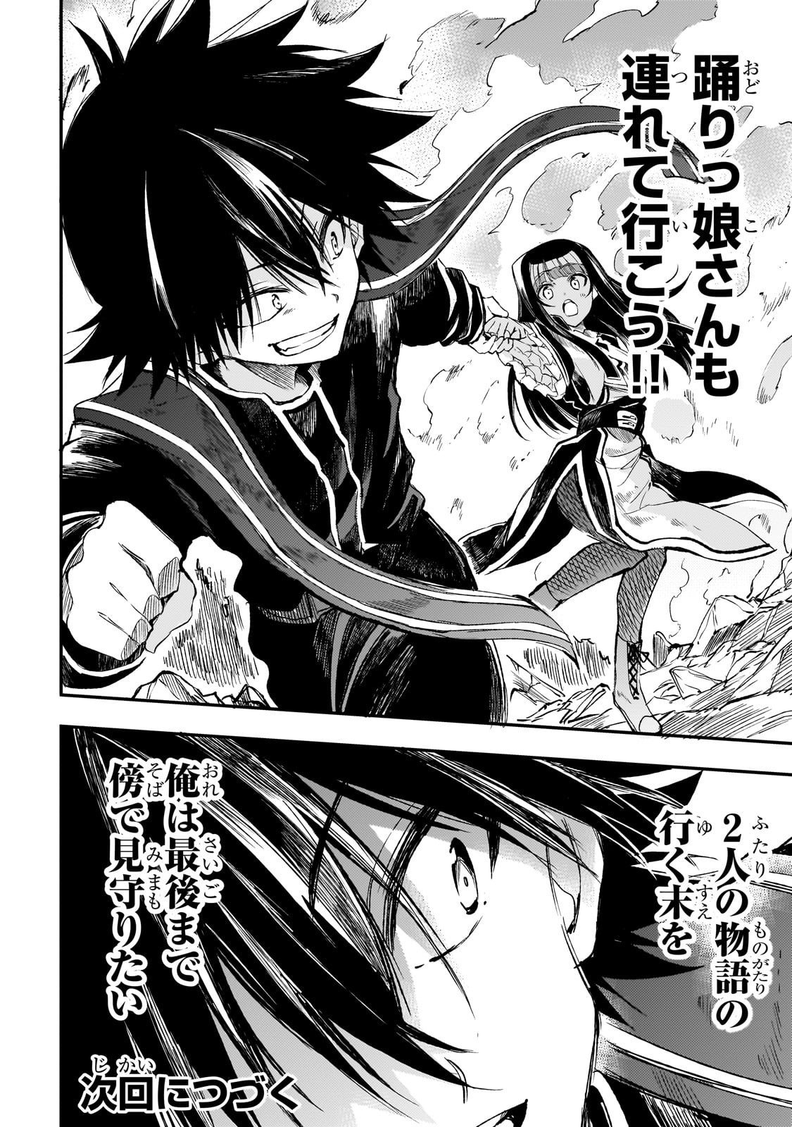 Hitoribocchi no Isekai Hourou - Tsuihousareta F Rank Boukensha wa Koboruto Dake wo Otomo ni Tabi wo suru Chapter 291 14ページ