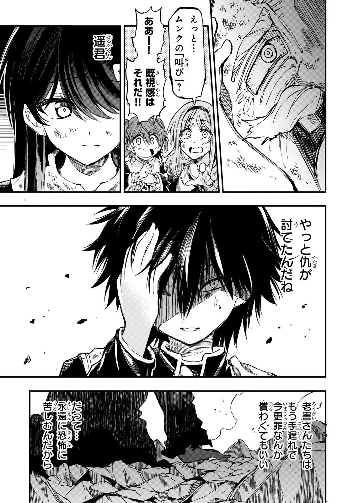 Hitoribocchi no Isekai Hourou - Tsuihousareta F Rank Boukensha wa Koboruto Dake wo Otomo ni Tabi wo suru Chapter 291 3ページ