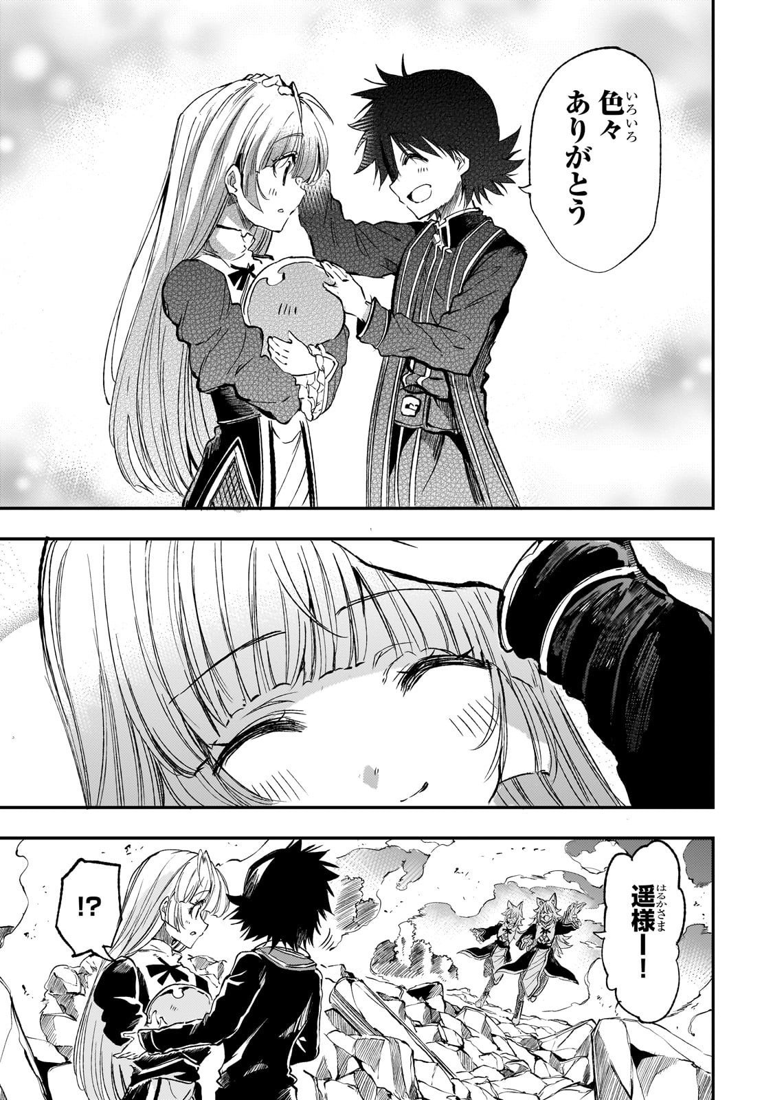 Hitoribocchi no Isekai Hourou - Tsuihousareta F Rank Boukensha wa Koboruto Dake wo Otomo ni Tabi wo suru Chapter 291 5ページ
