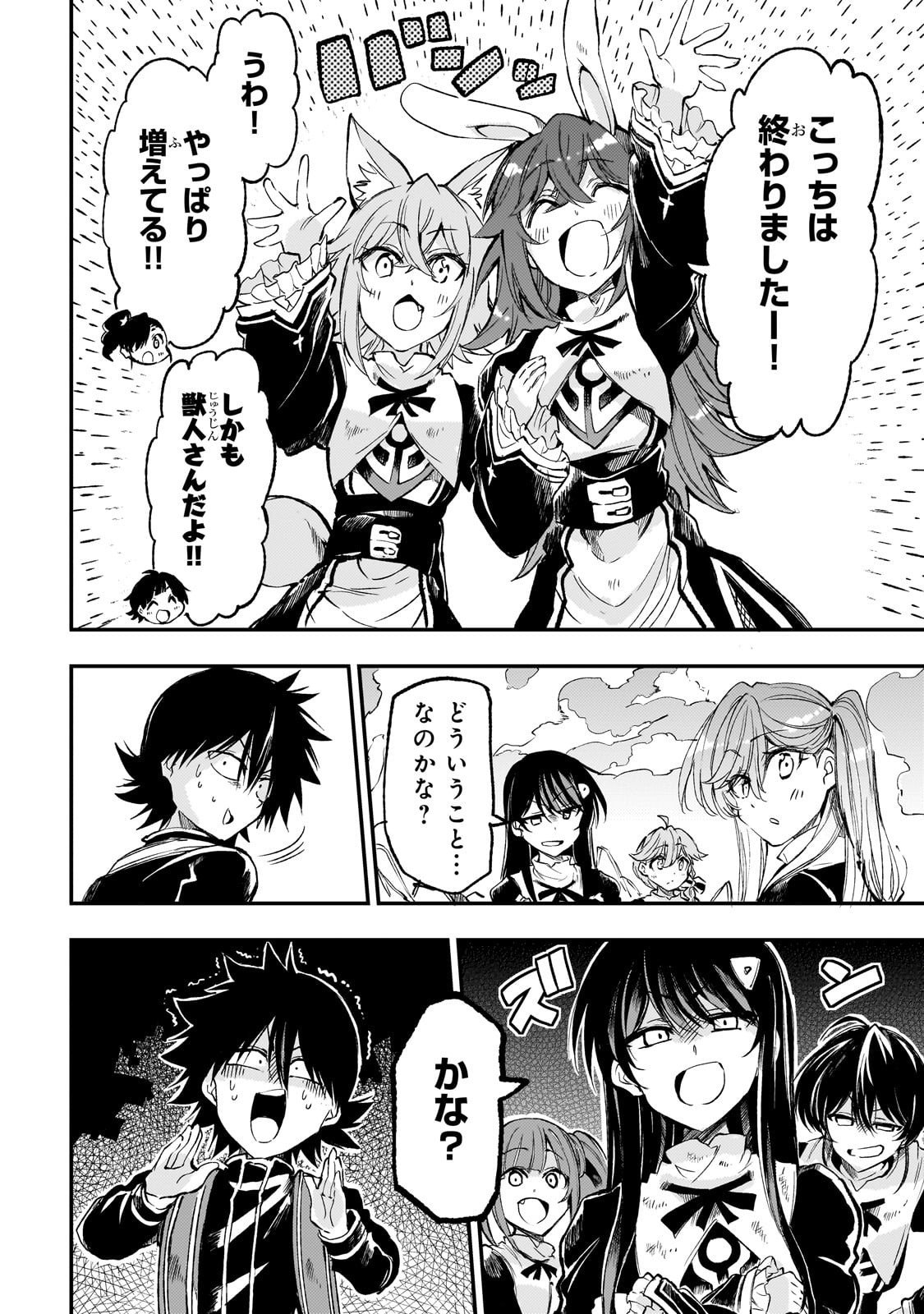 Hitoribocchi no Isekai Hourou - Tsuihousareta F Rank Boukensha wa Koboruto Dake wo Otomo ni Tabi wo suru Chapter 291 6ページ