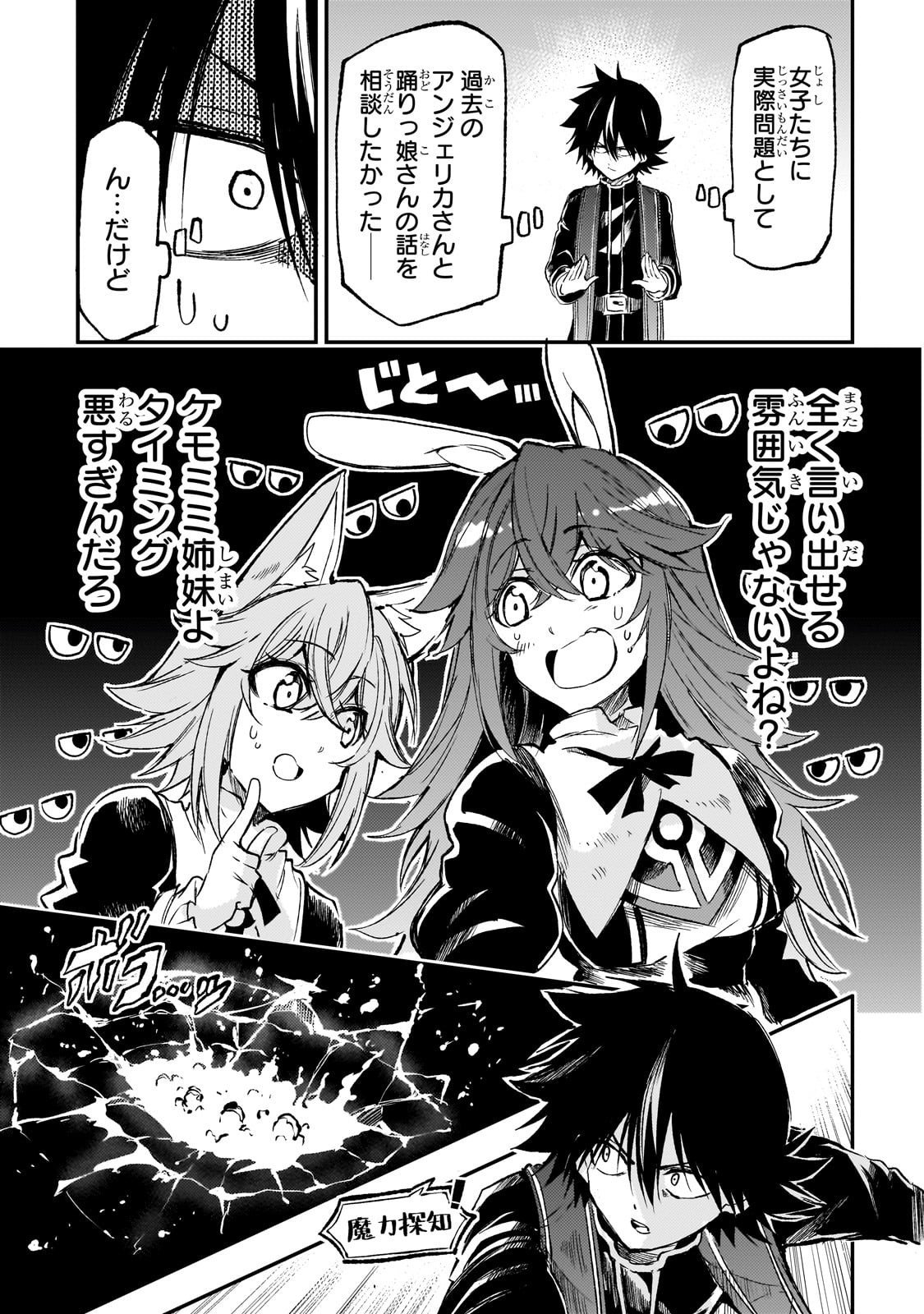Hitoribocchi no Isekai Hourou - Tsuihousareta F Rank Boukensha wa Koboruto Dake wo Otomo ni Tabi wo suru Chapter 291 7ページ