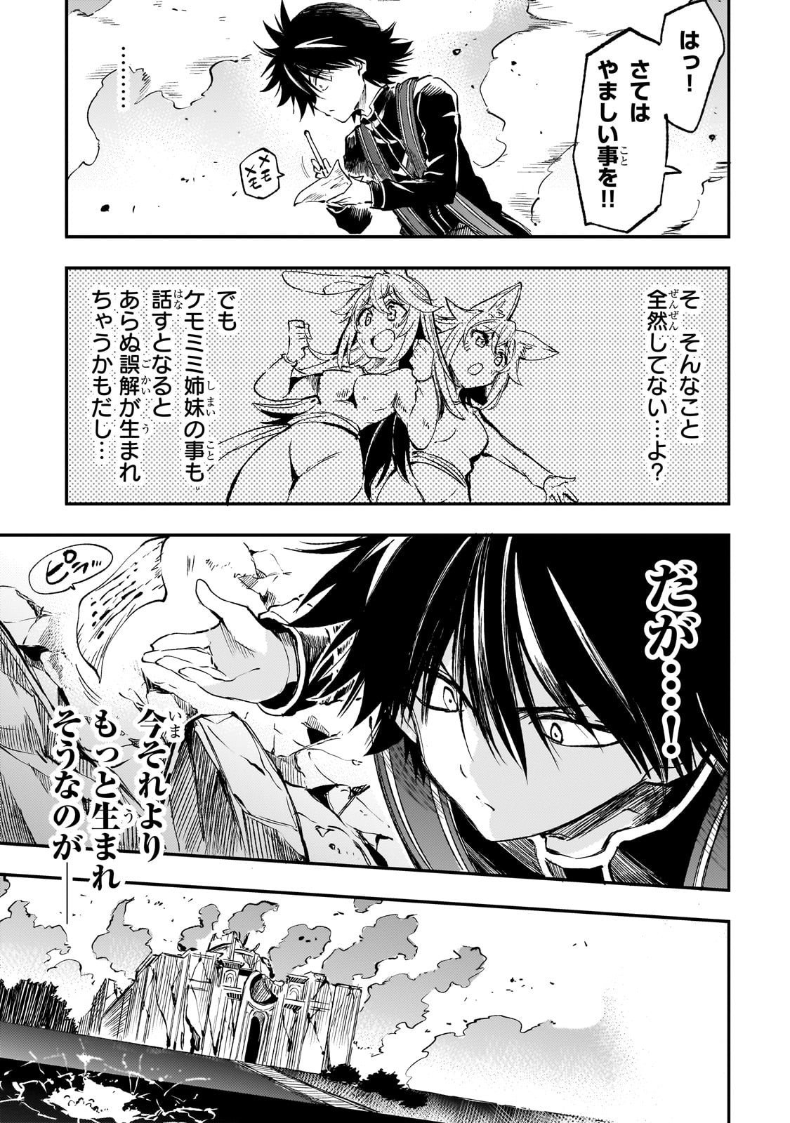 Hitoribocchi no Isekai Hourou - Tsuihousareta F Rank Boukensha wa Koboruto Dake wo Otomo ni Tabi wo suru Chapter 291 9ページ