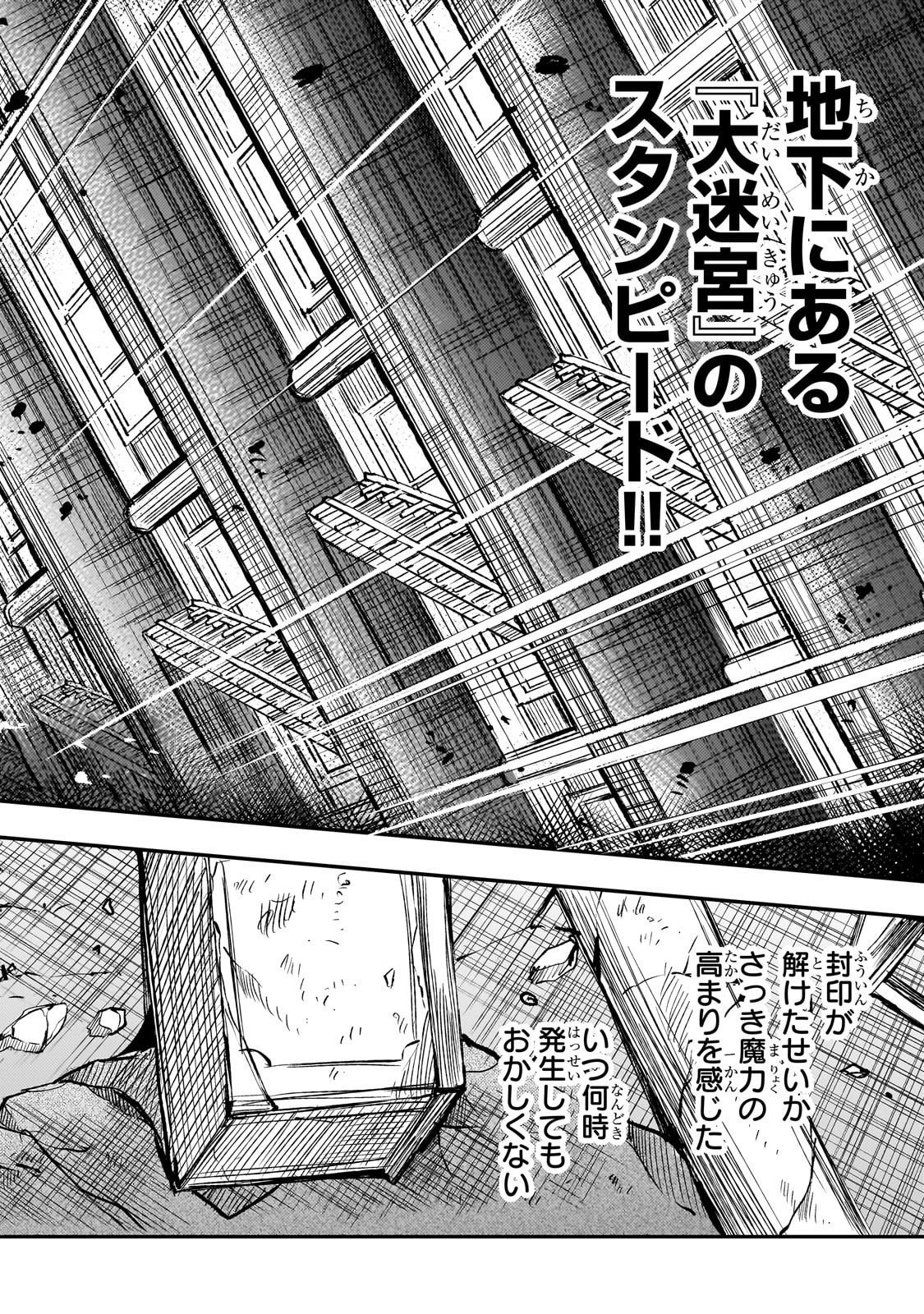 Hitoribocchi no Isekai Hourou - Tsuihousareta F Rank Boukensha wa Koboruto Dake wo Otomo ni Tabi wo suru Chapter 291 10ページ