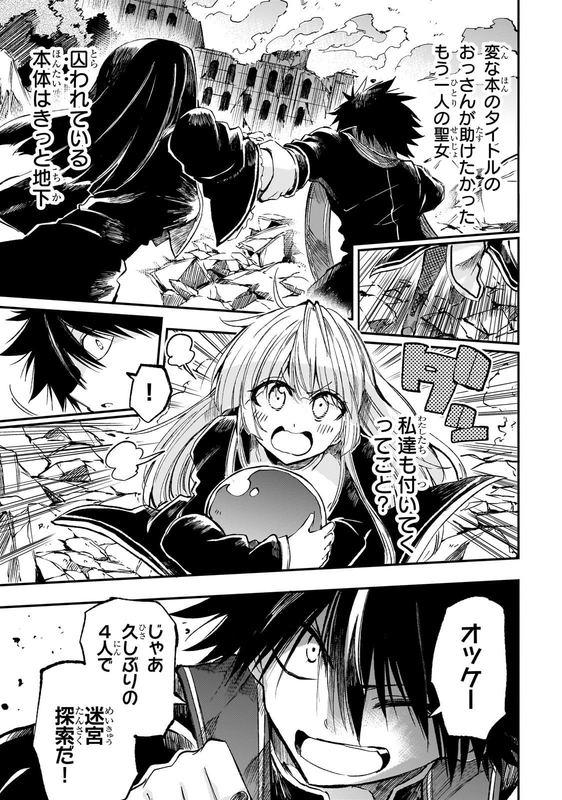 Hitoribocchi no Isekai Hourou - Tsuihousareta F Rank Boukensha wa Koboruto Dake wo Otomo ni Tabi wo suru Chapter 292 1ページ