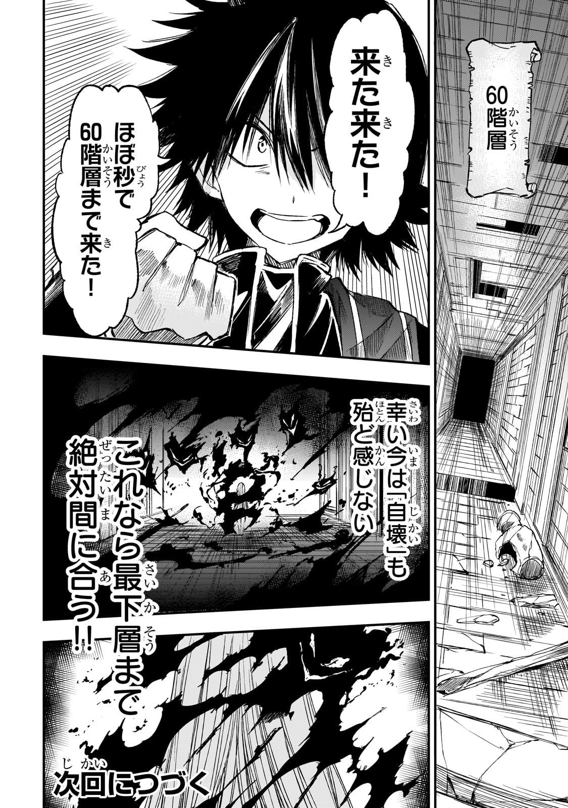 Hitoribocchi no Isekai Hourou - Tsuihousareta F Rank Boukensha wa Koboruto Dake wo Otomo ni Tabi wo suru Chapter 292 14ページ