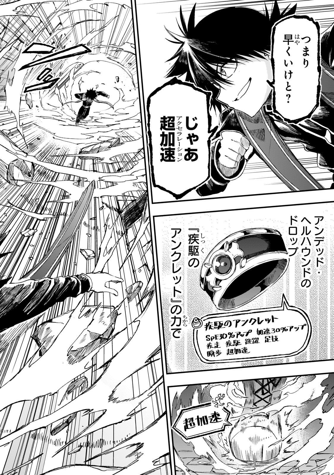 Hitoribocchi no Isekai Hourou - Tsuihousareta F Rank Boukensha wa Koboruto Dake wo Otomo ni Tabi wo suru Chapter 292 4ページ