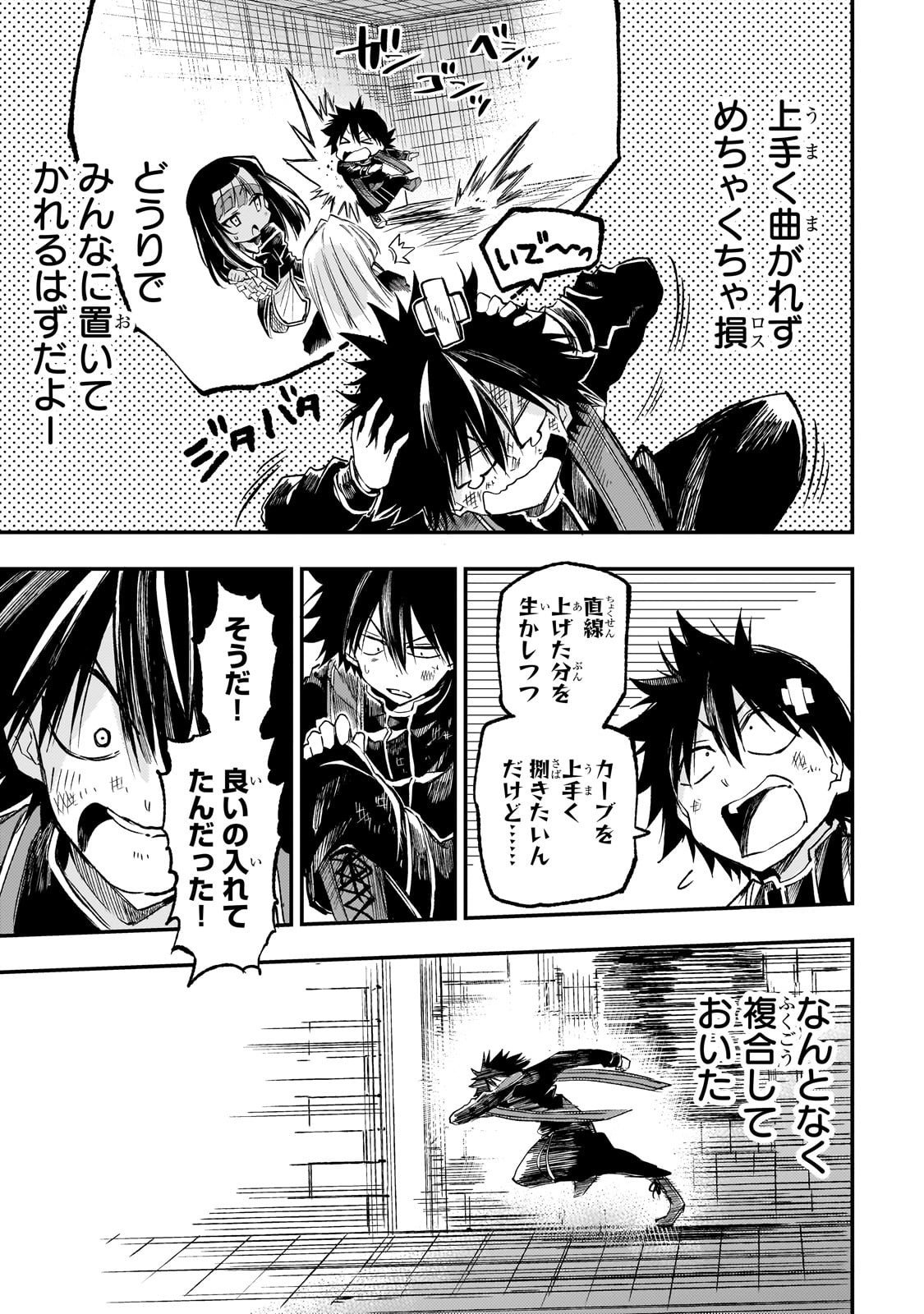 Hitoribocchi no Isekai Hourou - Tsuihousareta F Rank Boukensha wa Koboruto Dake wo Otomo ni Tabi wo suru Chapter 292 9ページ