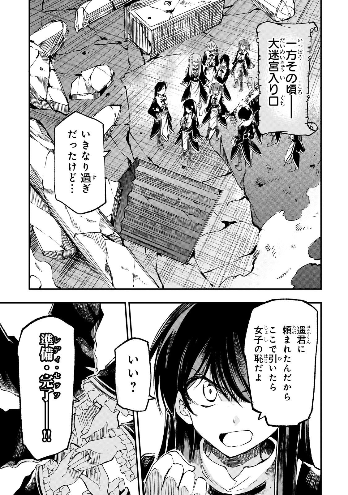 Hitoribocchi no Isekai Hourou - Tsuihousareta F Rank Boukensha wa Koboruto Dake wo Otomo ni Tabi wo suru Chapter 293 1ページ