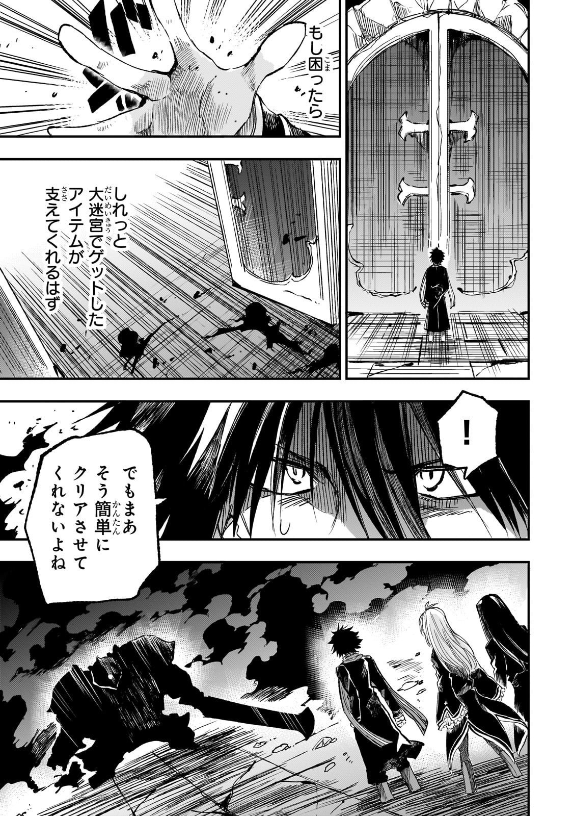 Hitoribocchi no Isekai Hourou - Tsuihousareta F Rank Boukensha wa Koboruto Dake wo Otomo ni Tabi wo suru Chapter 293 11ページ
