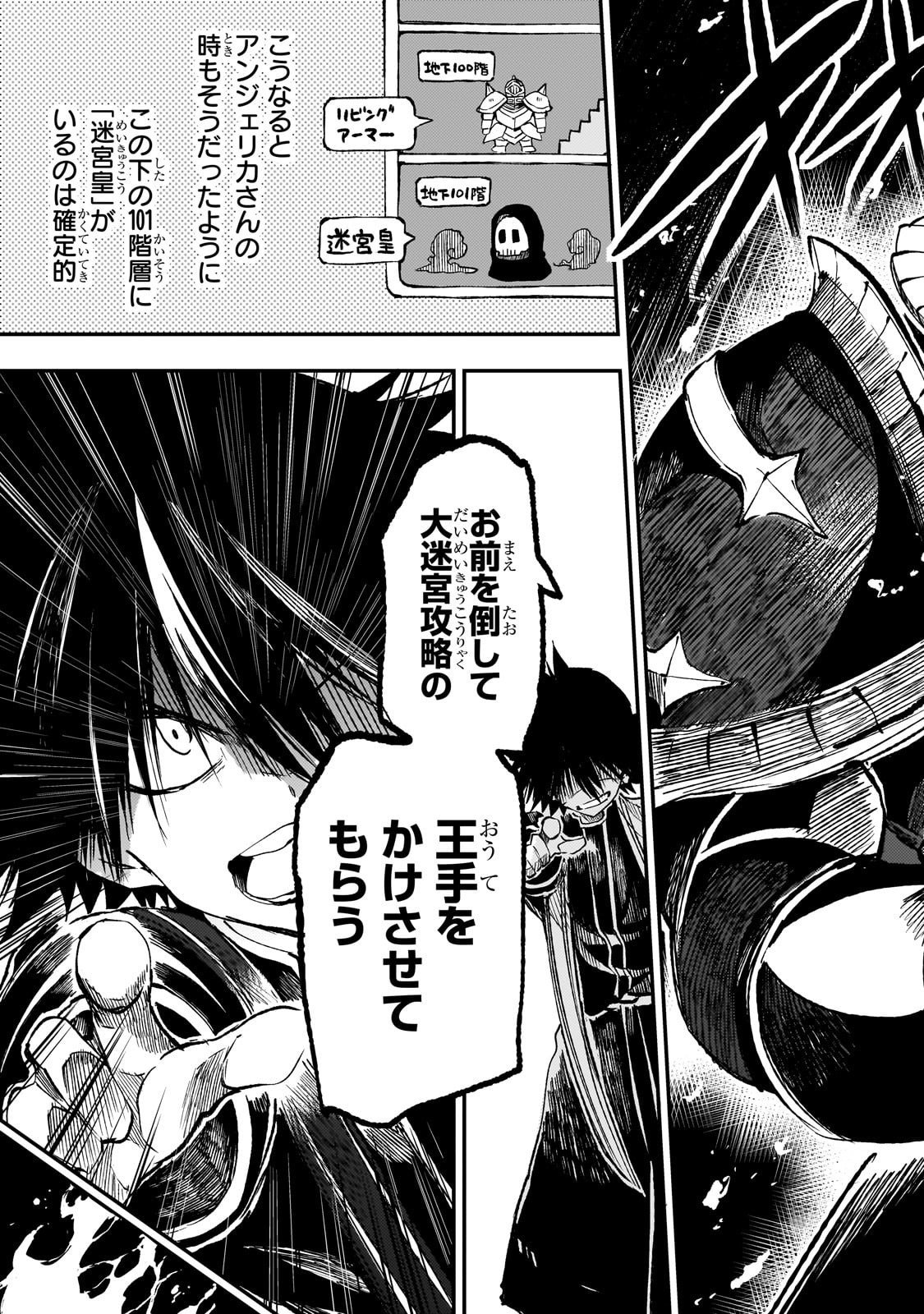 Hitoribocchi no Isekai Hourou - Tsuihousareta F Rank Boukensha wa Koboruto Dake wo Otomo ni Tabi wo suru Chapter 293 13ページ