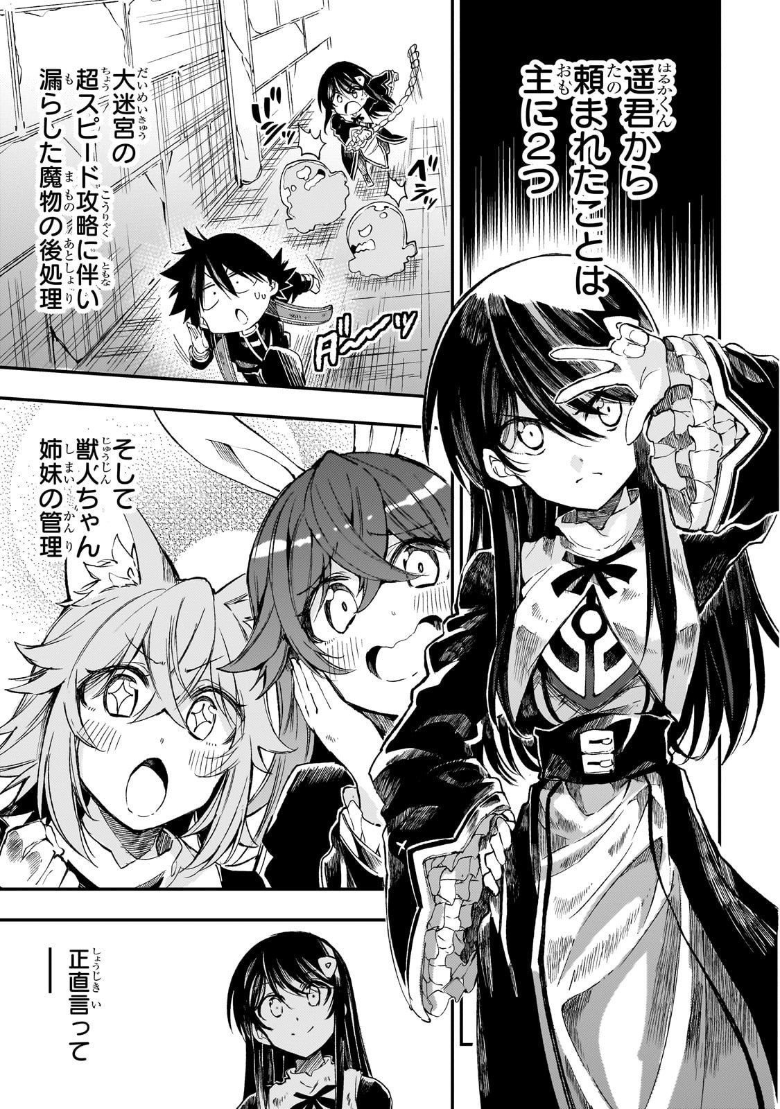 Hitoribocchi no Isekai Hourou - Tsuihousareta F Rank Boukensha wa Koboruto Dake wo Otomo ni Tabi wo suru Chapter 293 3ページ