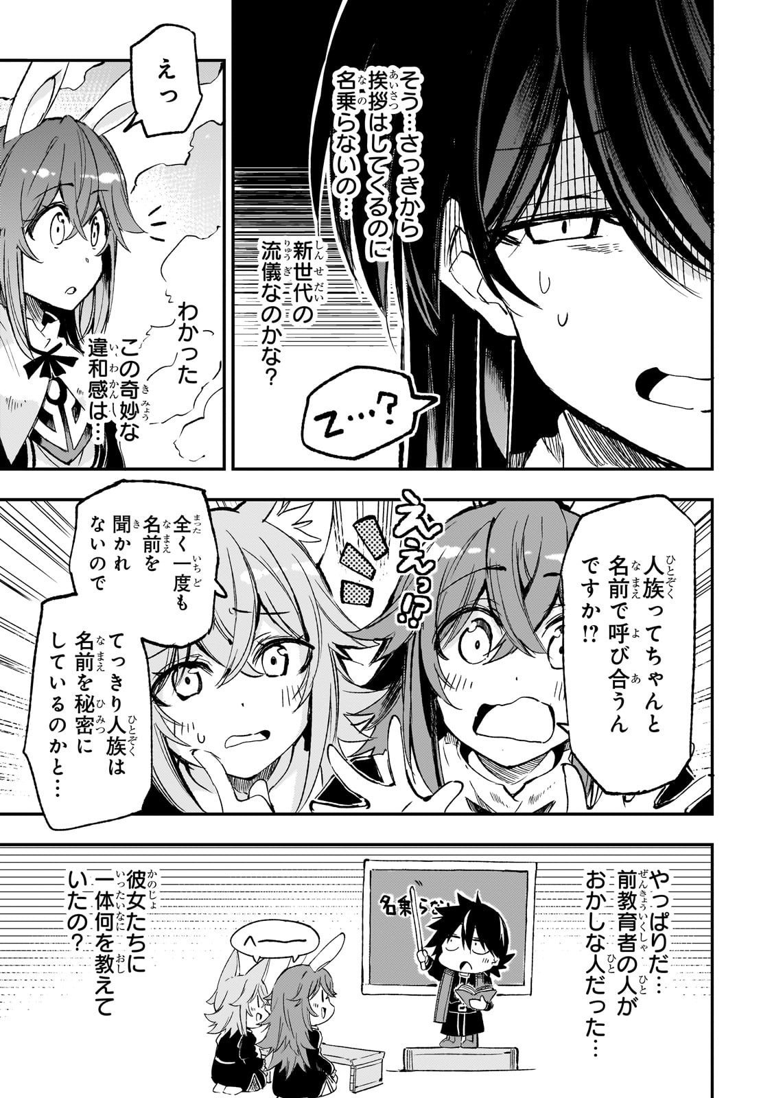 Hitoribocchi no Isekai Hourou - Tsuihousareta F Rank Boukensha wa Koboruto Dake wo Otomo ni Tabi wo suru Chapter 293 5ページ