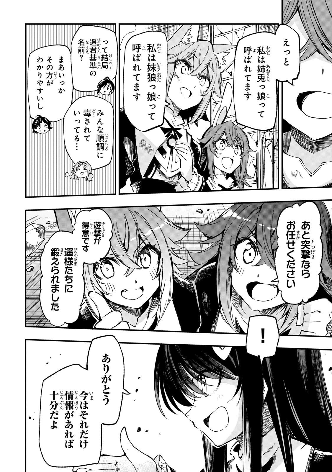 Hitoribocchi no Isekai Hourou - Tsuihousareta F Rank Boukensha wa Koboruto Dake wo Otomo ni Tabi wo suru Chapter 293 6ページ