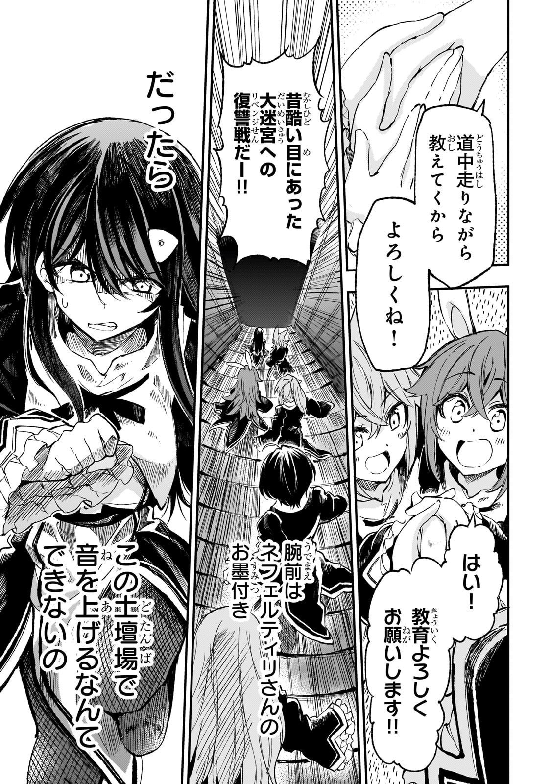 Hitoribocchi no Isekai Hourou - Tsuihousareta F Rank Boukensha wa Koboruto Dake wo Otomo ni Tabi wo suru Chapter 293 7ページ