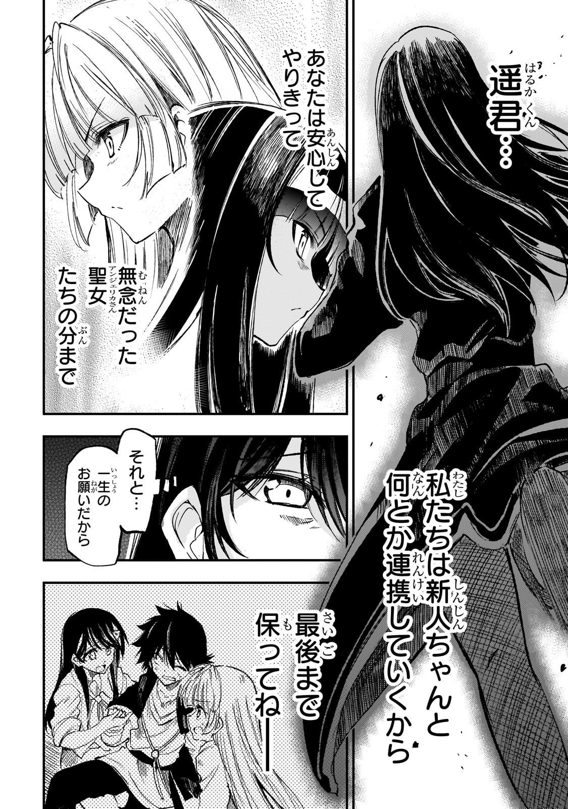 Hitoribocchi no Isekai Hourou - Tsuihousareta F Rank Boukensha wa Koboruto Dake wo Otomo ni Tabi wo suru Chapter 293 8ページ