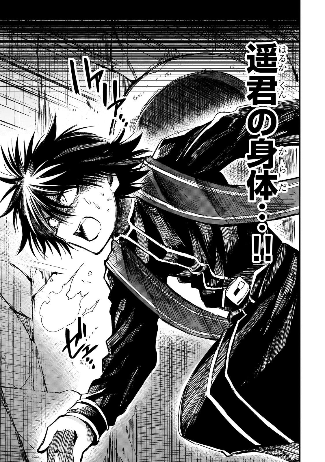 Hitoribocchi no Isekai Hourou - Tsuihousareta F Rank Boukensha wa Koboruto Dake wo Otomo ni Tabi wo suru Chapter 293 9ページ