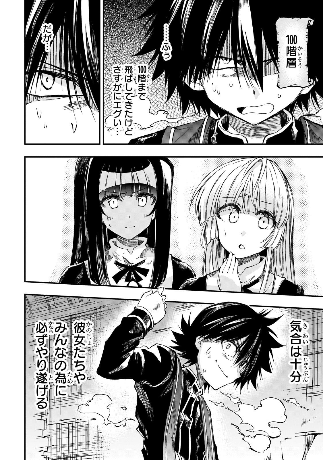 Hitoribocchi no Isekai Hourou - Tsuihousareta F Rank Boukensha wa Koboruto Dake wo Otomo ni Tabi wo suru Chapter 293 10ページ