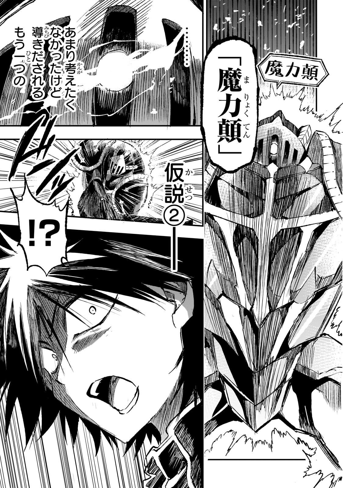 Hitoribocchi no Isekai Hourou - Tsuihousareta F Rank Boukensha wa Koboruto Dake wo Otomo ni Tabi wo suru Chapter 294 12ページ