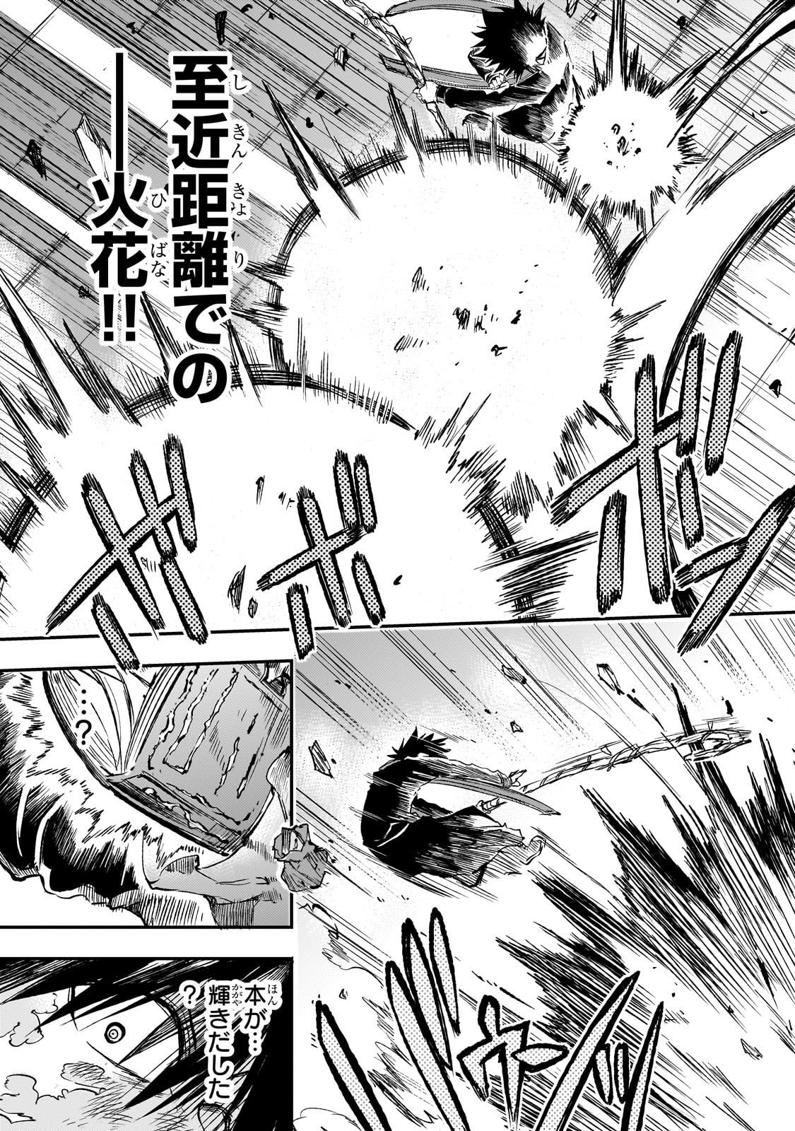 Hitoribocchi no Isekai Hourou - Tsuihousareta F Rank Boukensha wa Koboruto Dake wo Otomo ni Tabi wo suru Chapter 294 14ページ