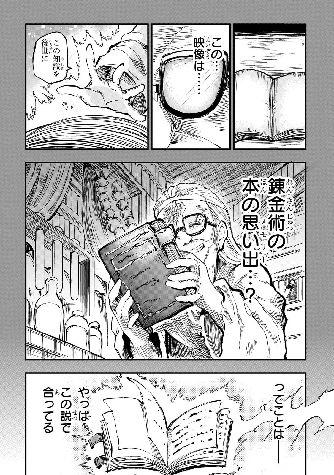 Hitoribocchi no Isekai Hourou - Tsuihousareta F Rank Boukensha wa Koboruto Dake wo Otomo ni Tabi wo suru Chapter 294 15ページ