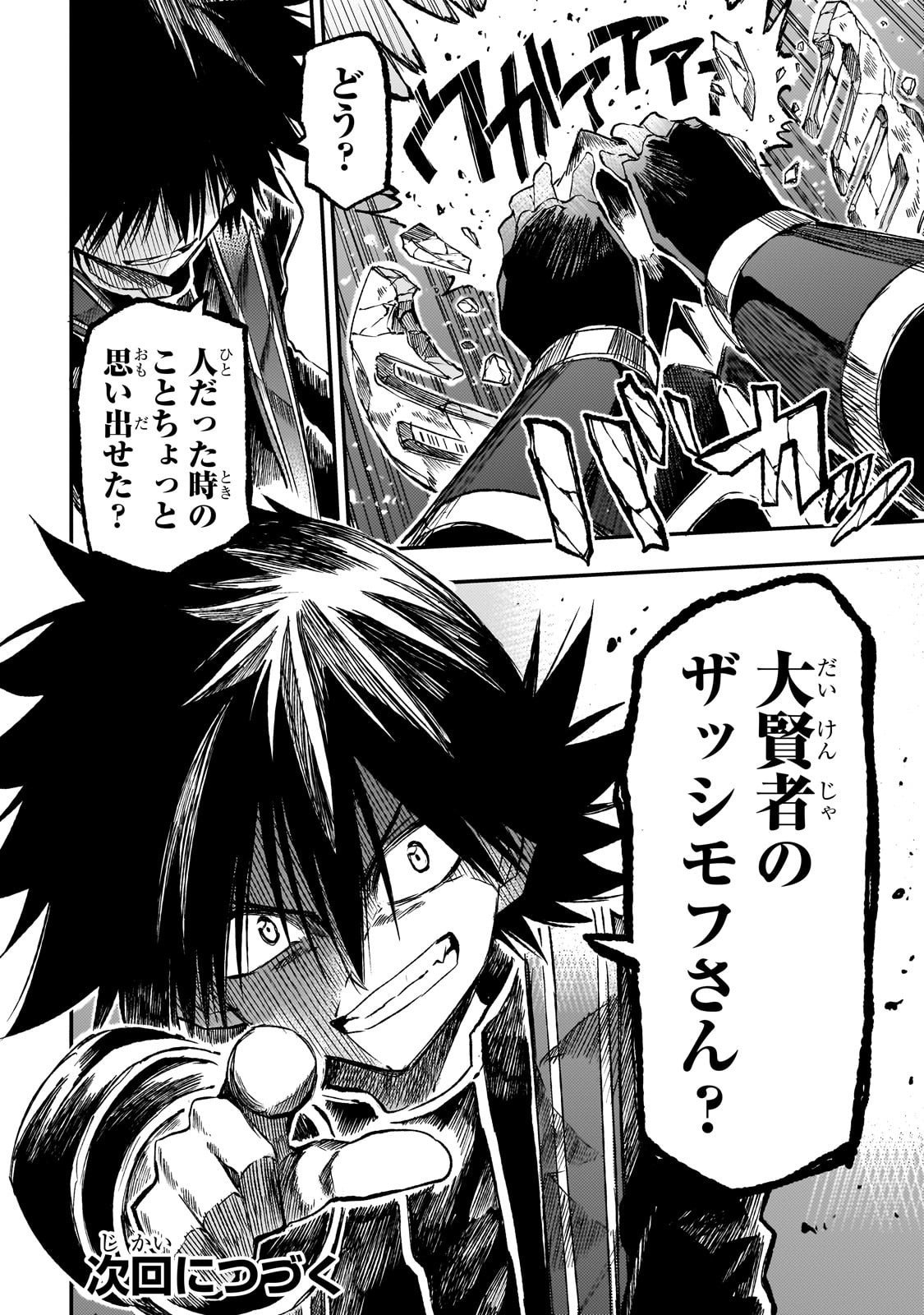 Hitoribocchi no Isekai Hourou - Tsuihousareta F Rank Boukensha wa Koboruto Dake wo Otomo ni Tabi wo suru Chapter 294 17ページ