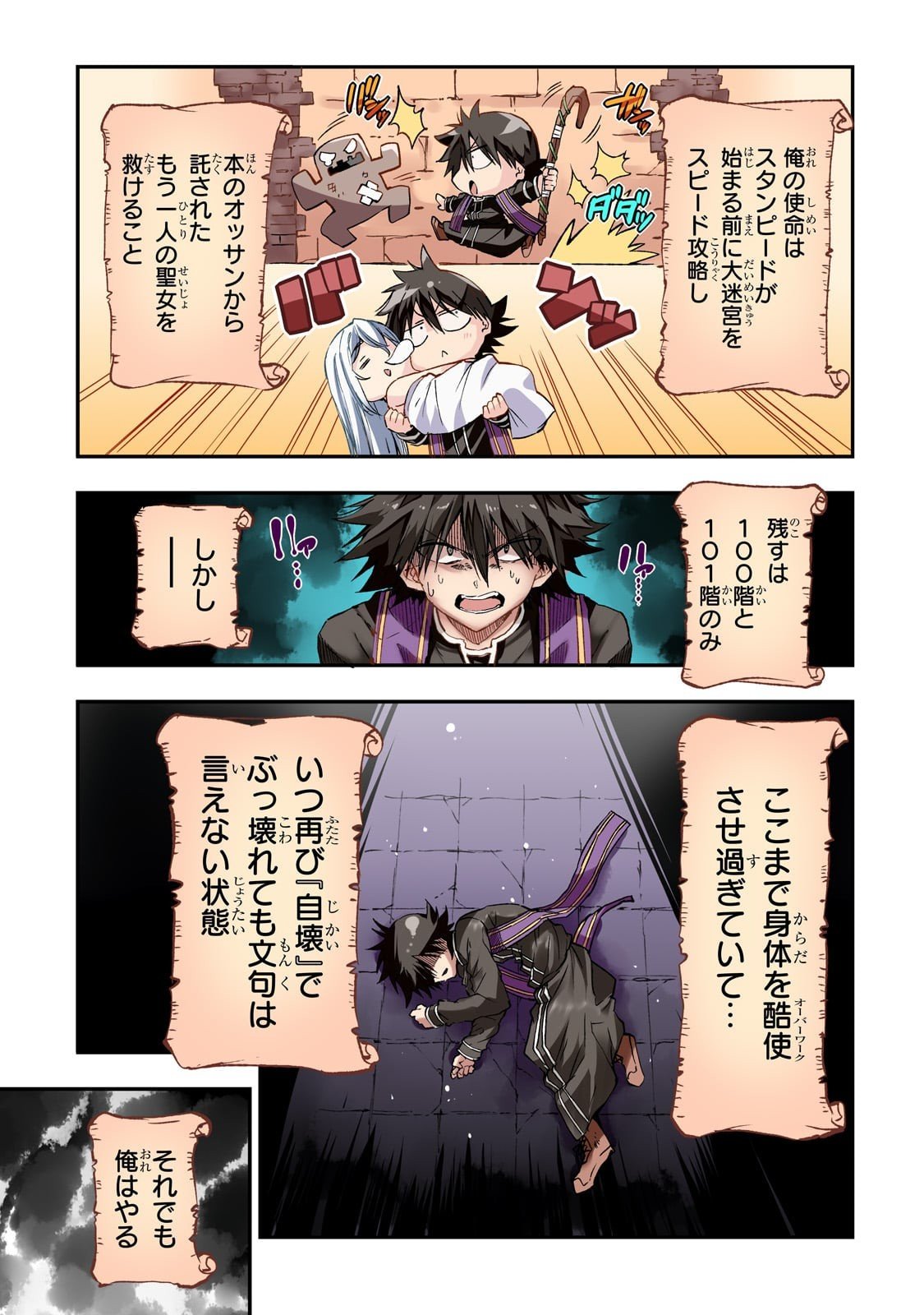 Hitoribocchi no Isekai Hourou - Tsuihousareta F Rank Boukensha wa Koboruto Dake wo Otomo ni Tabi wo suru Chapter 294 3ページ