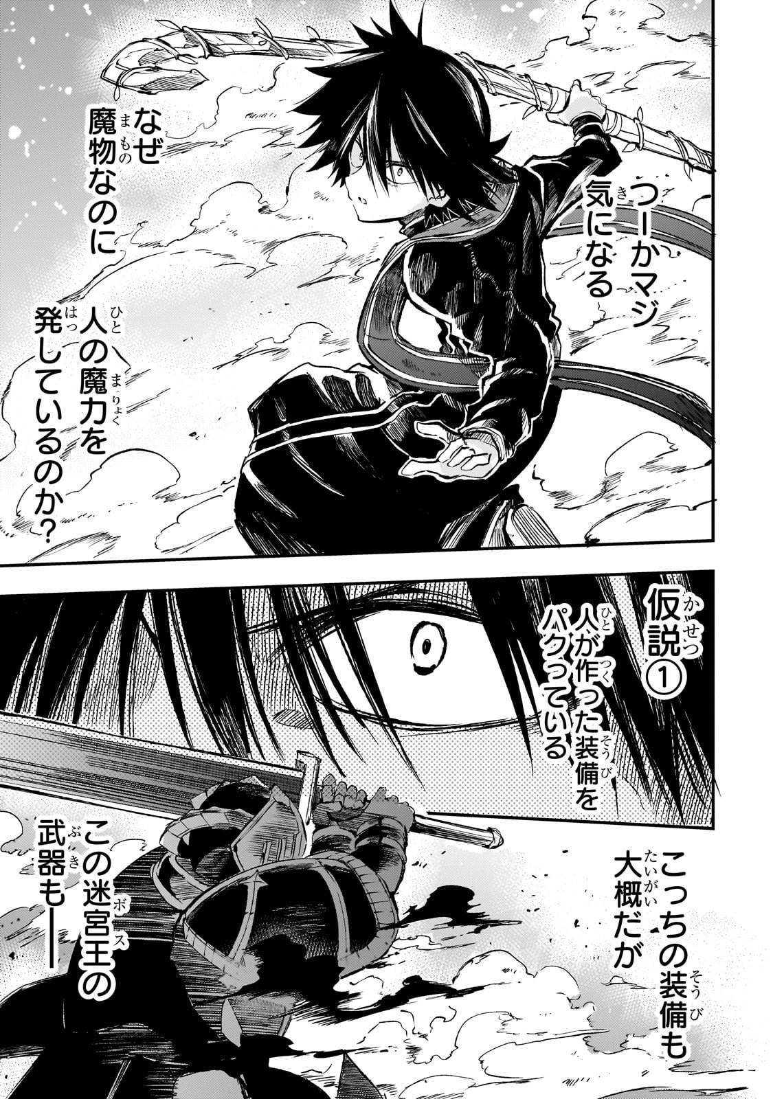 Hitoribocchi no Isekai Hourou - Tsuihousareta F Rank Boukensha wa Koboruto Dake wo Otomo ni Tabi wo suru Chapter 294 6ページ