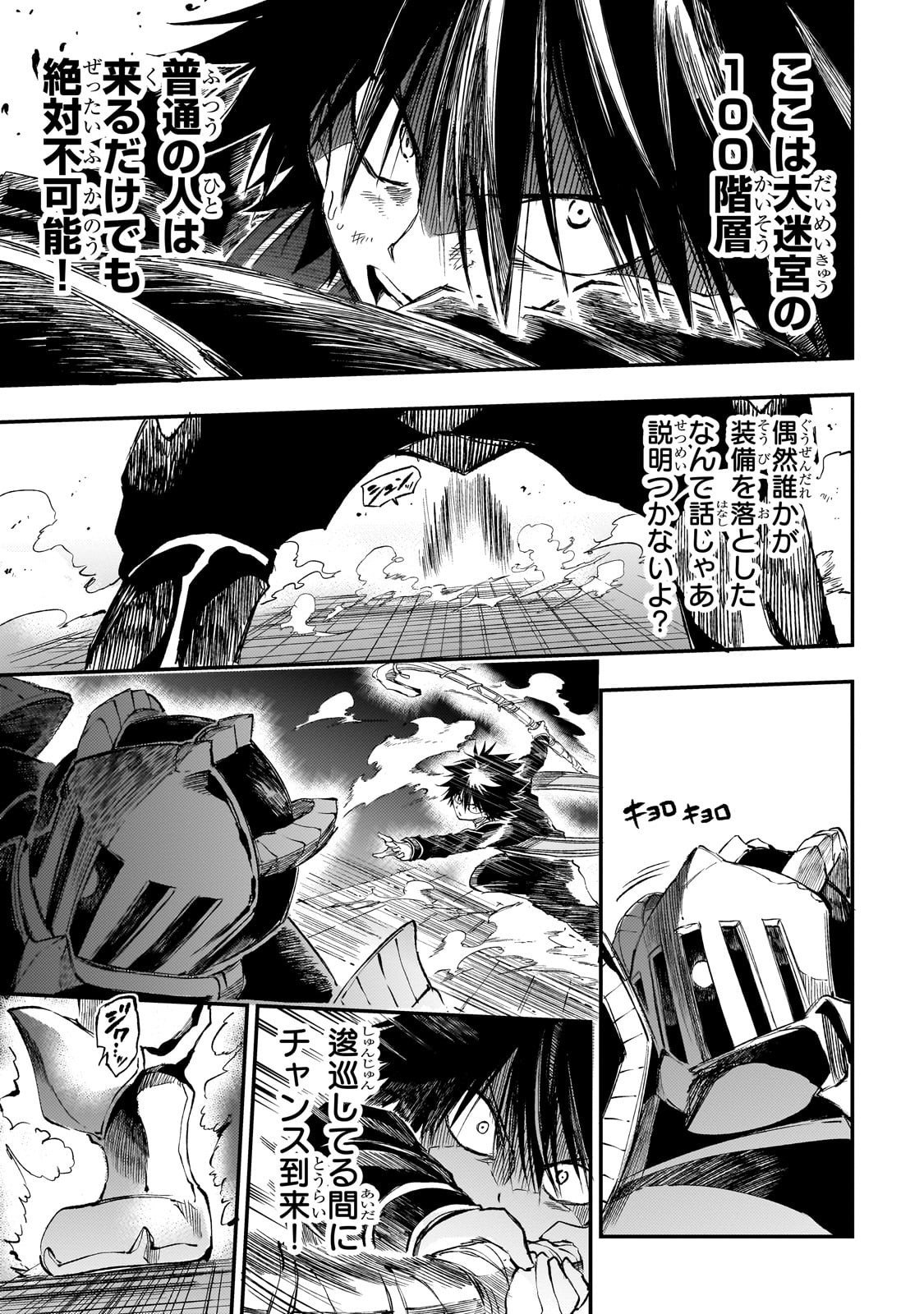 Hitoribocchi no Isekai Hourou - Tsuihousareta F Rank Boukensha wa Koboruto Dake wo Otomo ni Tabi wo suru Chapter 294 10ページ