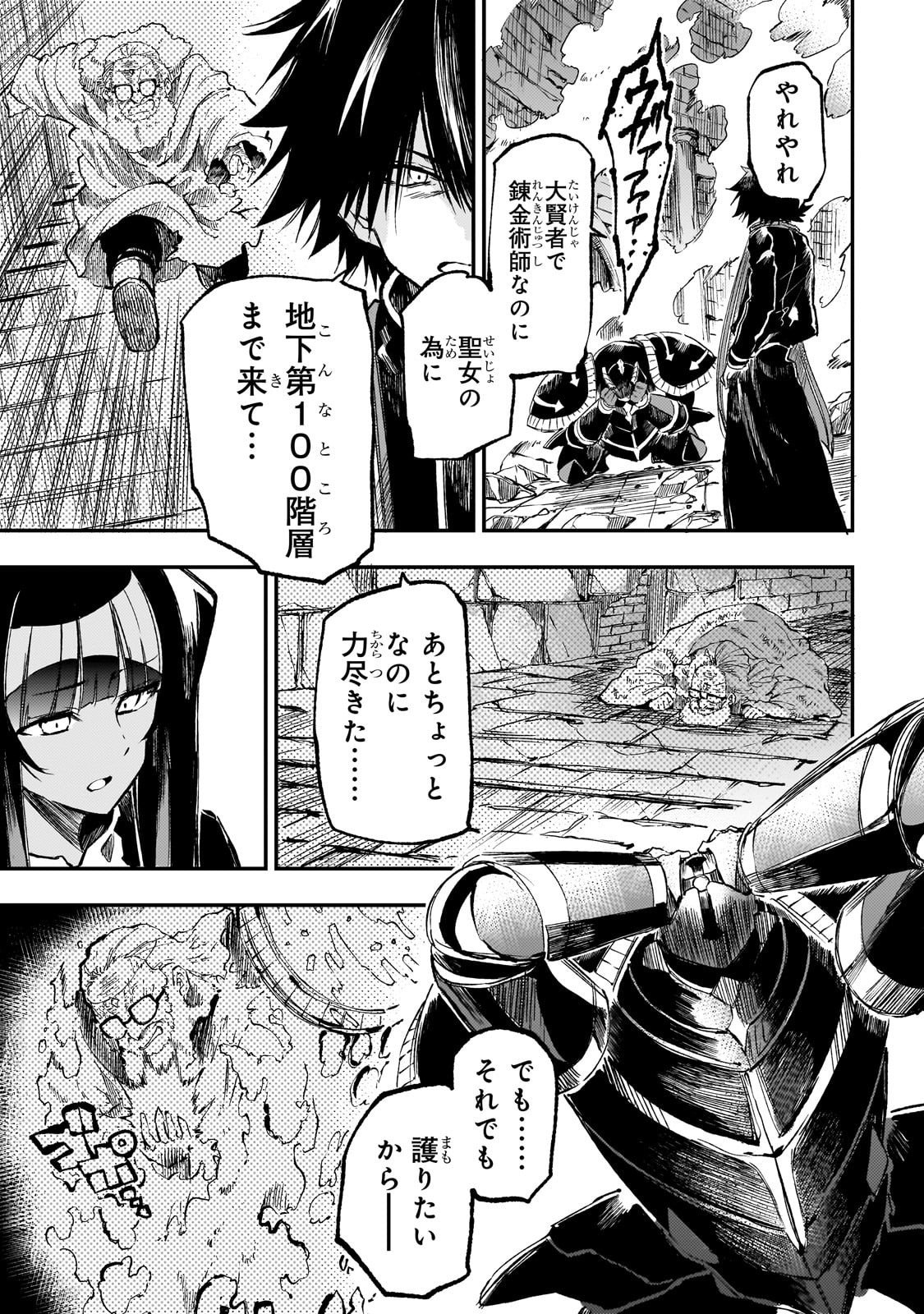 Hitoribocchi no Isekai Hourou - Tsuihousareta F Rank Boukensha wa Koboruto Dake wo Otomo ni Tabi wo suru Chapter 295 1ページ