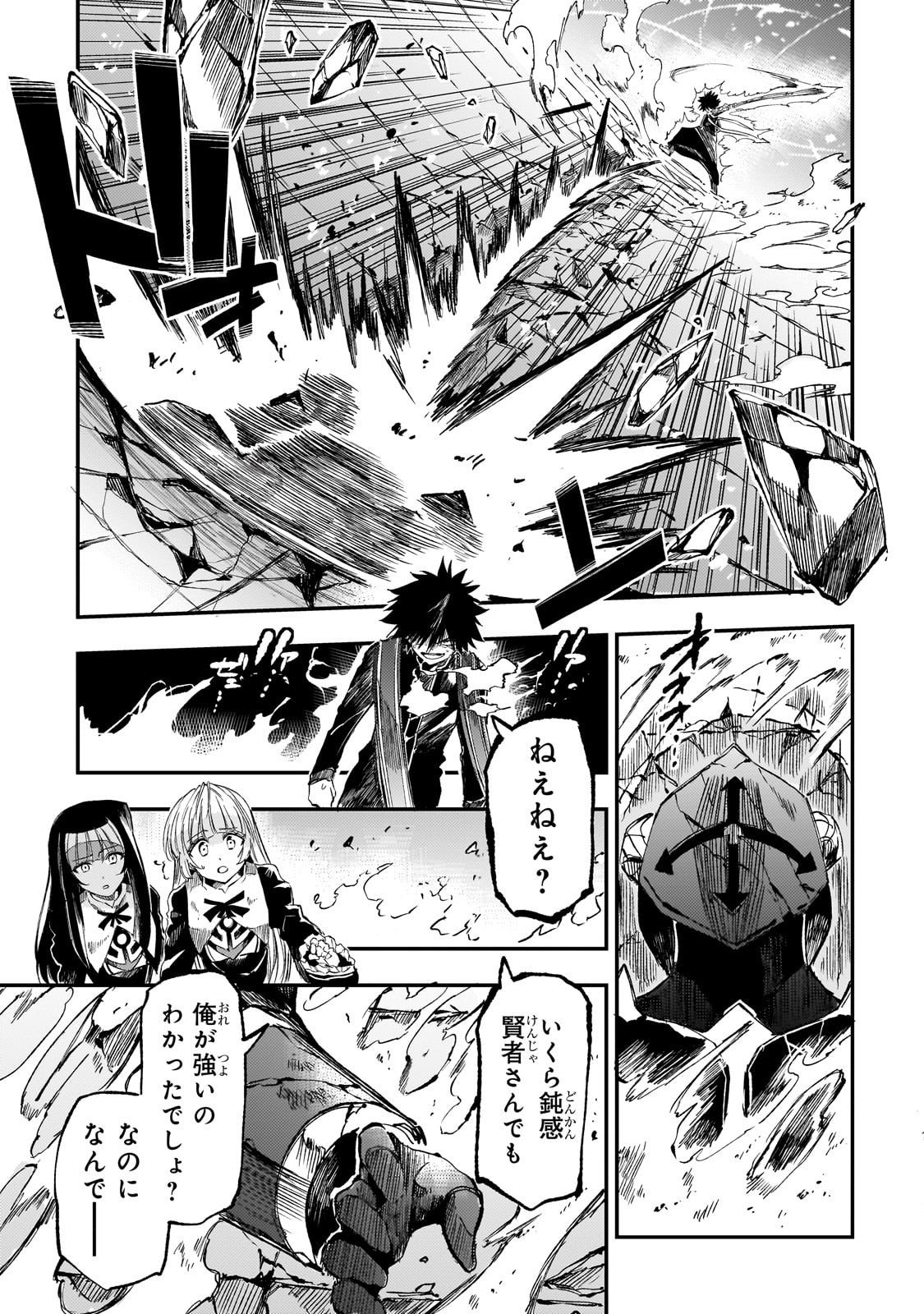 Hitoribocchi no Isekai Hourou - Tsuihousareta F Rank Boukensha wa Koboruto Dake wo Otomo ni Tabi wo suru Chapter 295 11ページ
