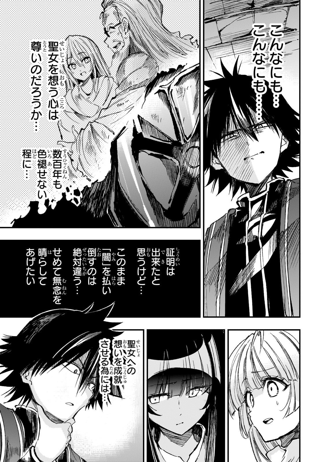 Hitoribocchi no Isekai Hourou - Tsuihousareta F Rank Boukensha wa Koboruto Dake wo Otomo ni Tabi wo suru Chapter 295 13ページ