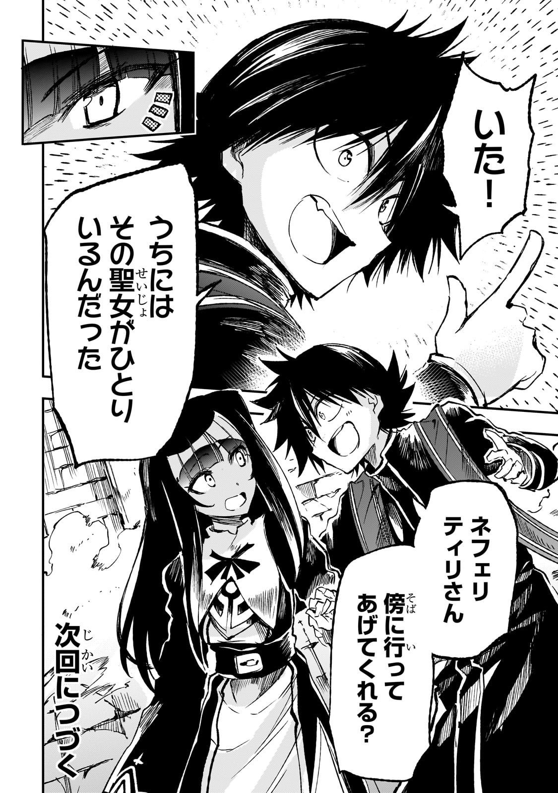 Hitoribocchi no Isekai Hourou - Tsuihousareta F Rank Boukensha wa Koboruto Dake wo Otomo ni Tabi wo suru Chapter 295 14ページ