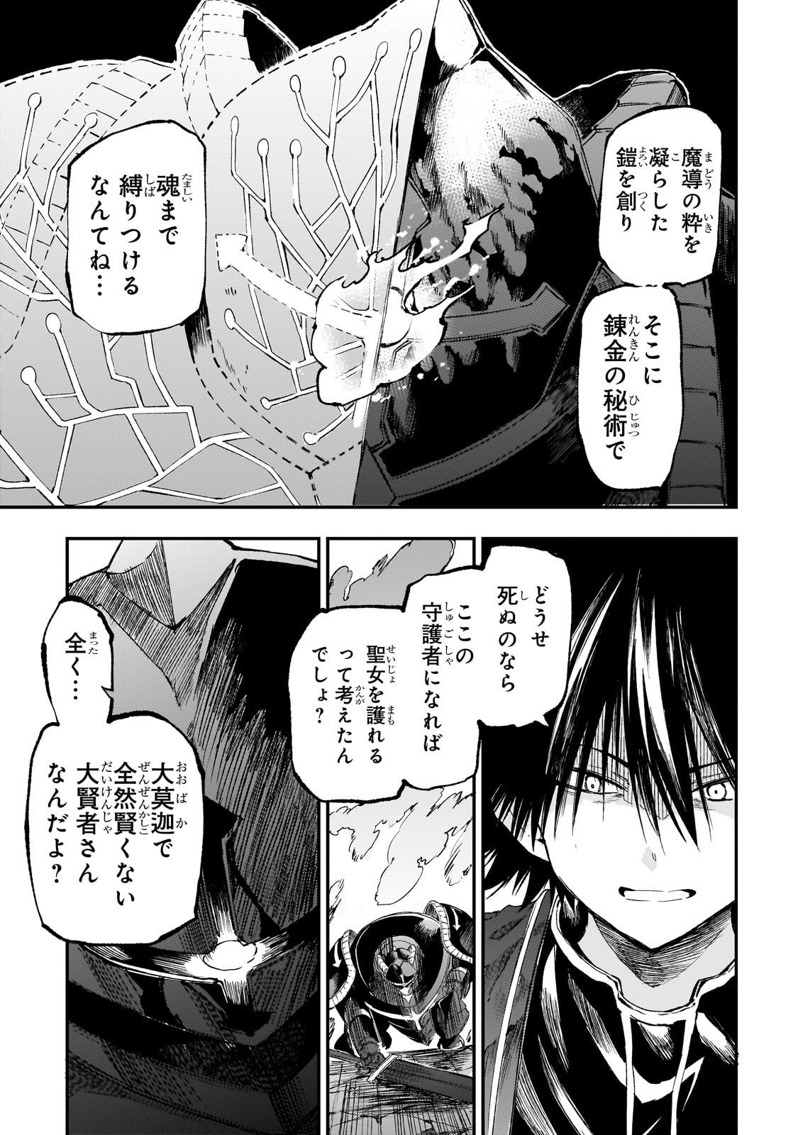 Hitoribocchi no Isekai Hourou - Tsuihousareta F Rank Boukensha wa Koboruto Dake wo Otomo ni Tabi wo suru Chapter 295 3ページ