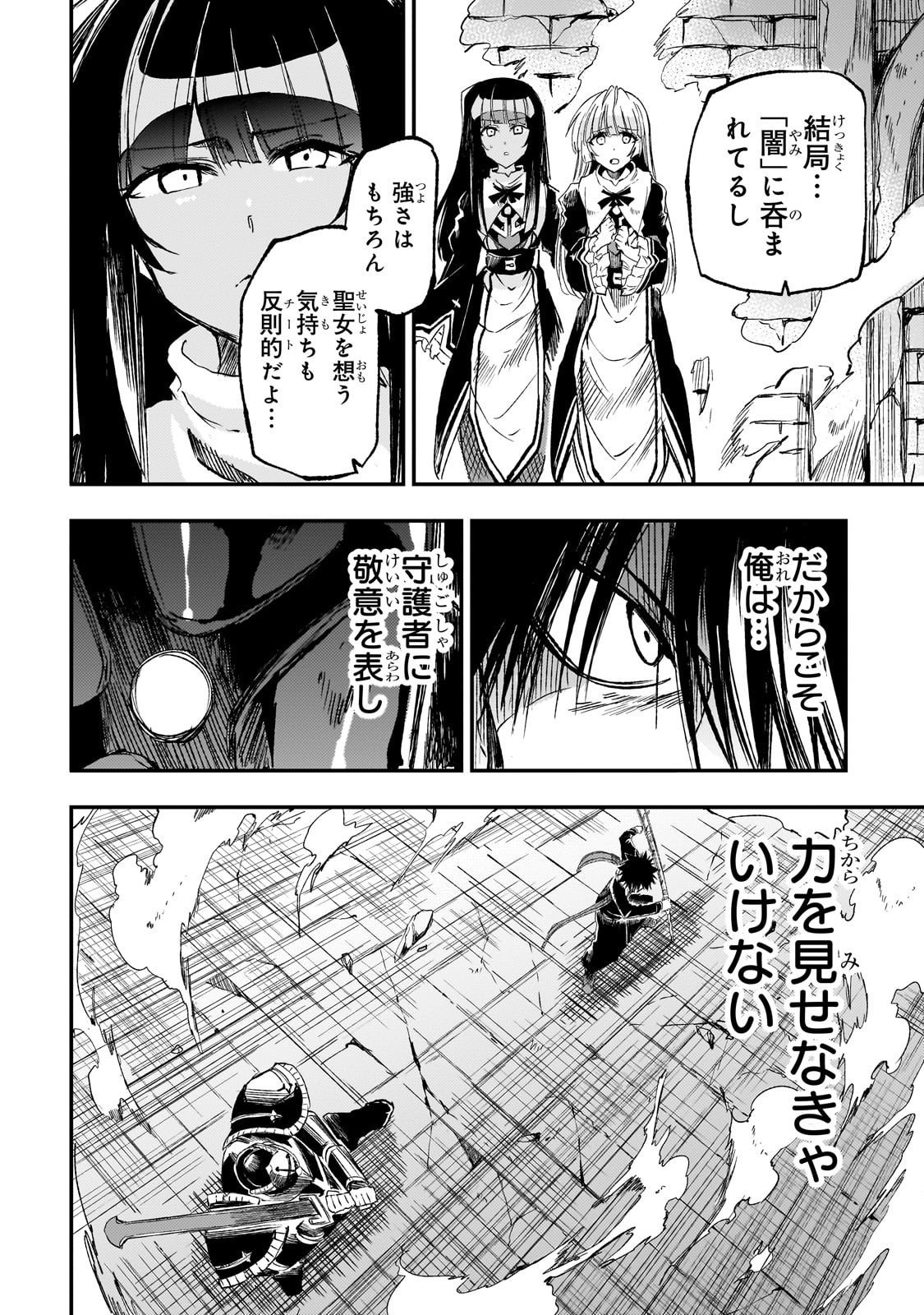 Hitoribocchi no Isekai Hourou - Tsuihousareta F Rank Boukensha wa Koboruto Dake wo Otomo ni Tabi wo suru Chapter 295 4ページ