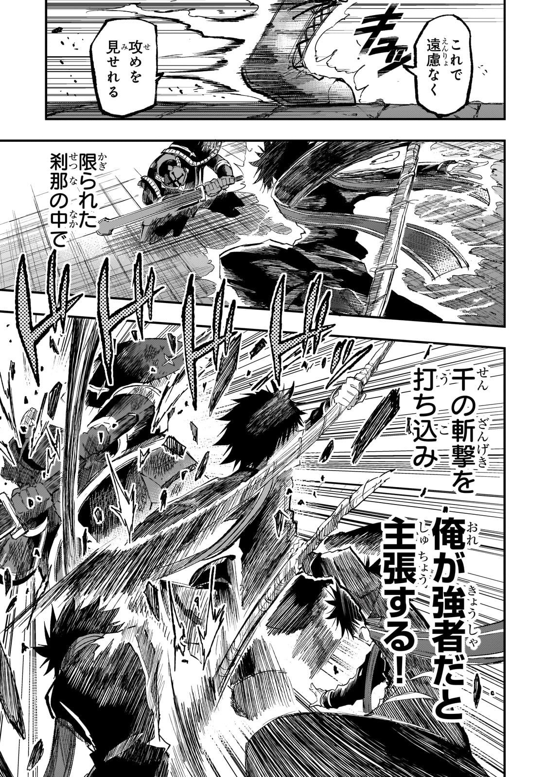 Hitoribocchi no Isekai Hourou - Tsuihousareta F Rank Boukensha wa Koboruto Dake wo Otomo ni Tabi wo suru Chapter 295 9ページ