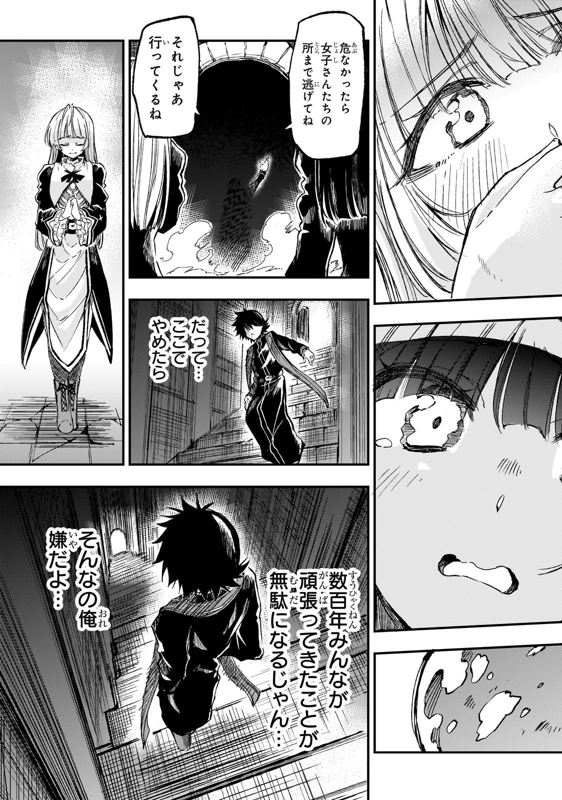 Hitoribocchi no Isekai Hourou - Tsuihousareta F Rank Boukensha wa Koboruto Dake wo Otomo ni Tabi wo suru Chapter 296 11ページ