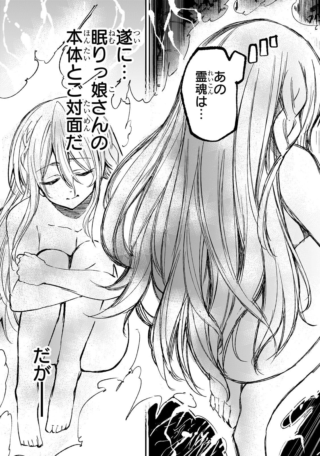 Hitoribocchi no Isekai Hourou - Tsuihousareta F Rank Boukensha wa Koboruto Dake wo Otomo ni Tabi wo suru Chapter 296 13ページ