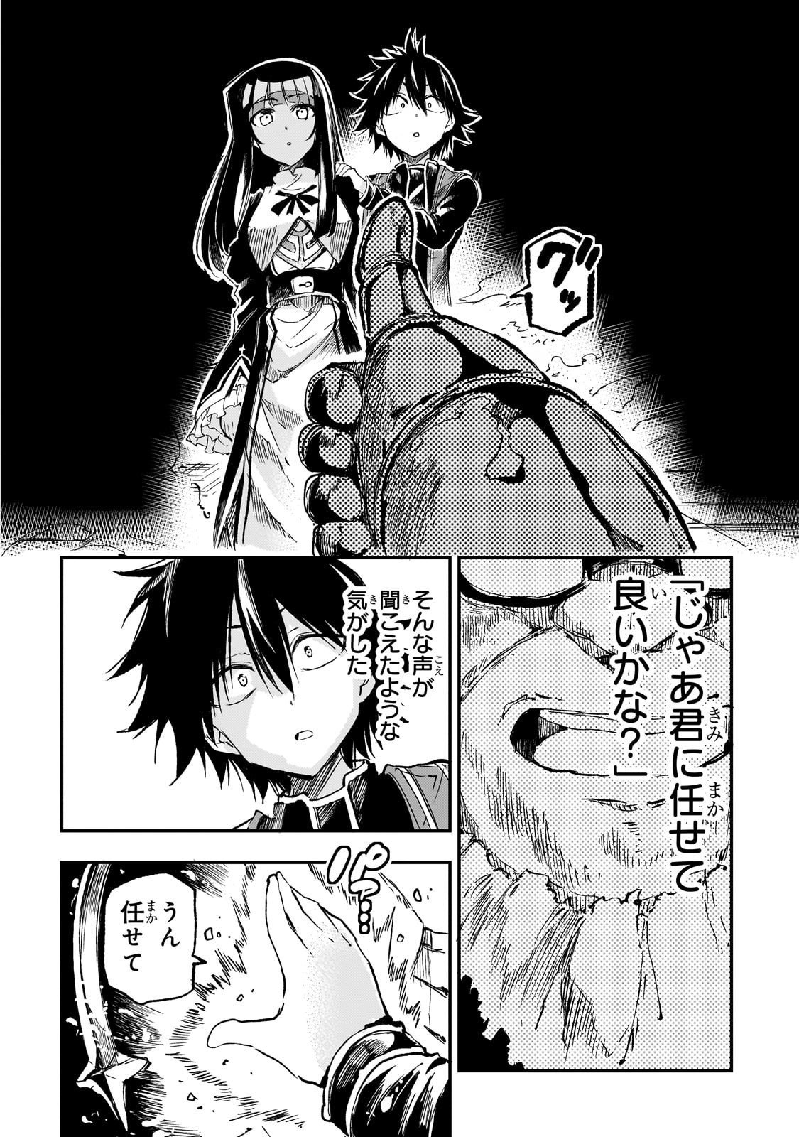 Hitoribocchi no Isekai Hourou - Tsuihousareta F Rank Boukensha wa Koboruto Dake wo Otomo ni Tabi wo suru Chapter 296 4ページ