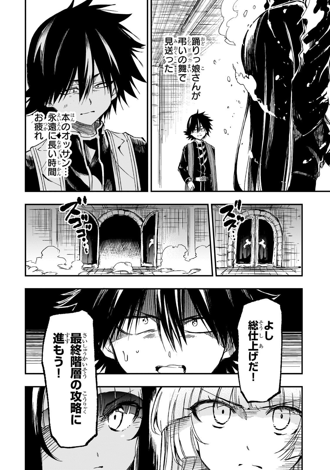 Hitoribocchi no Isekai Hourou - Tsuihousareta F Rank Boukensha wa Koboruto Dake wo Otomo ni Tabi wo suru Chapter 296 6ページ