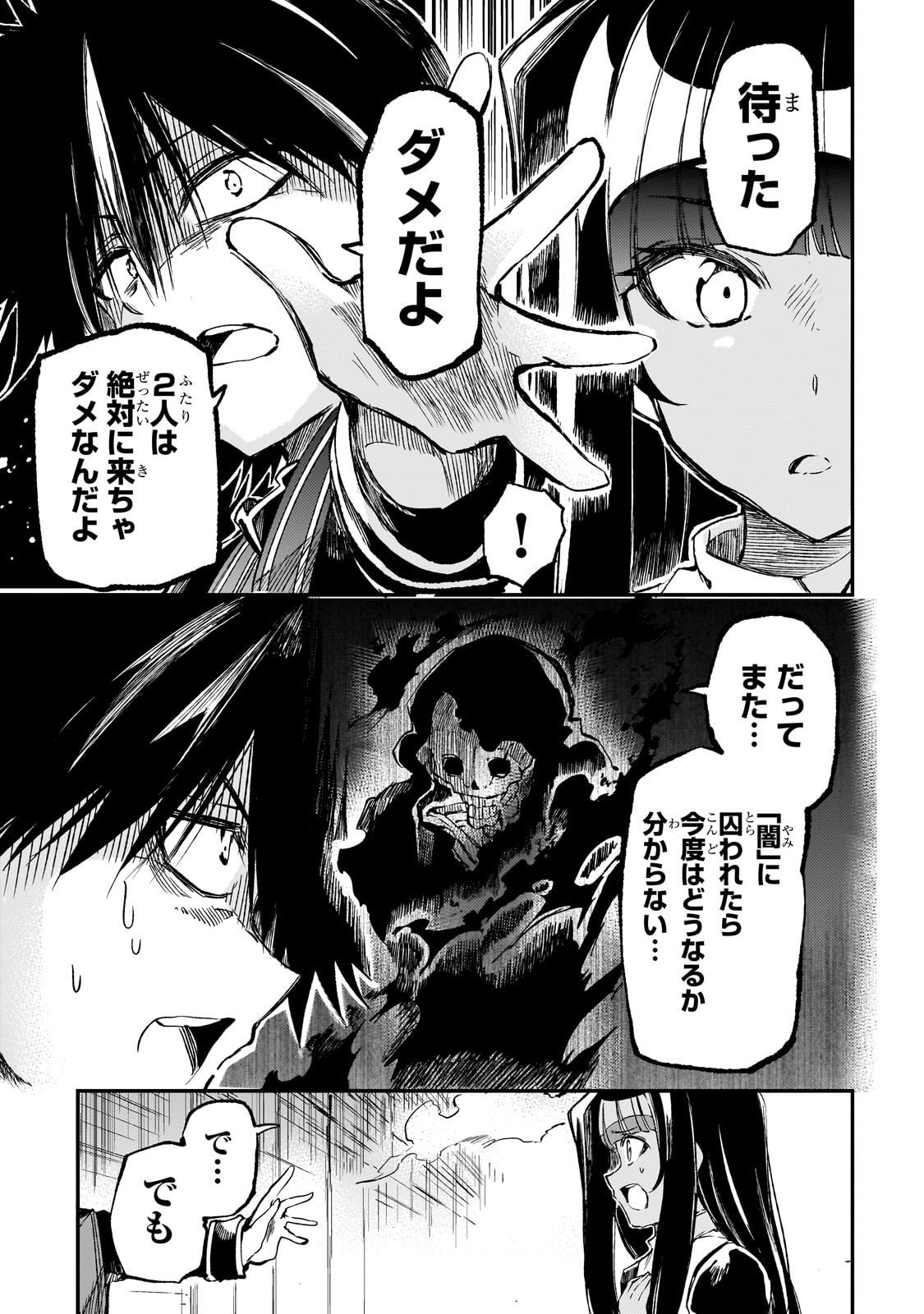 Hitoribocchi no Isekai Hourou - Tsuihousareta F Rank Boukensha wa Koboruto Dake wo Otomo ni Tabi wo suru Chapter 296 7ページ