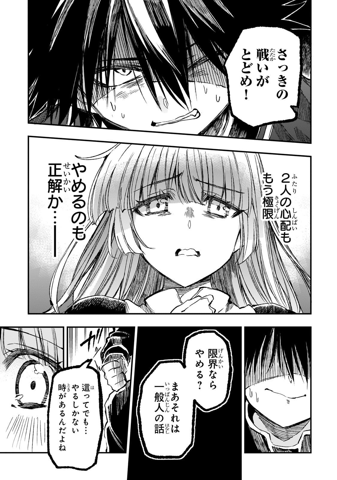 Hitoribocchi no Isekai Hourou - Tsuihousareta F Rank Boukensha wa Koboruto Dake wo Otomo ni Tabi wo suru Chapter 296 9ページ