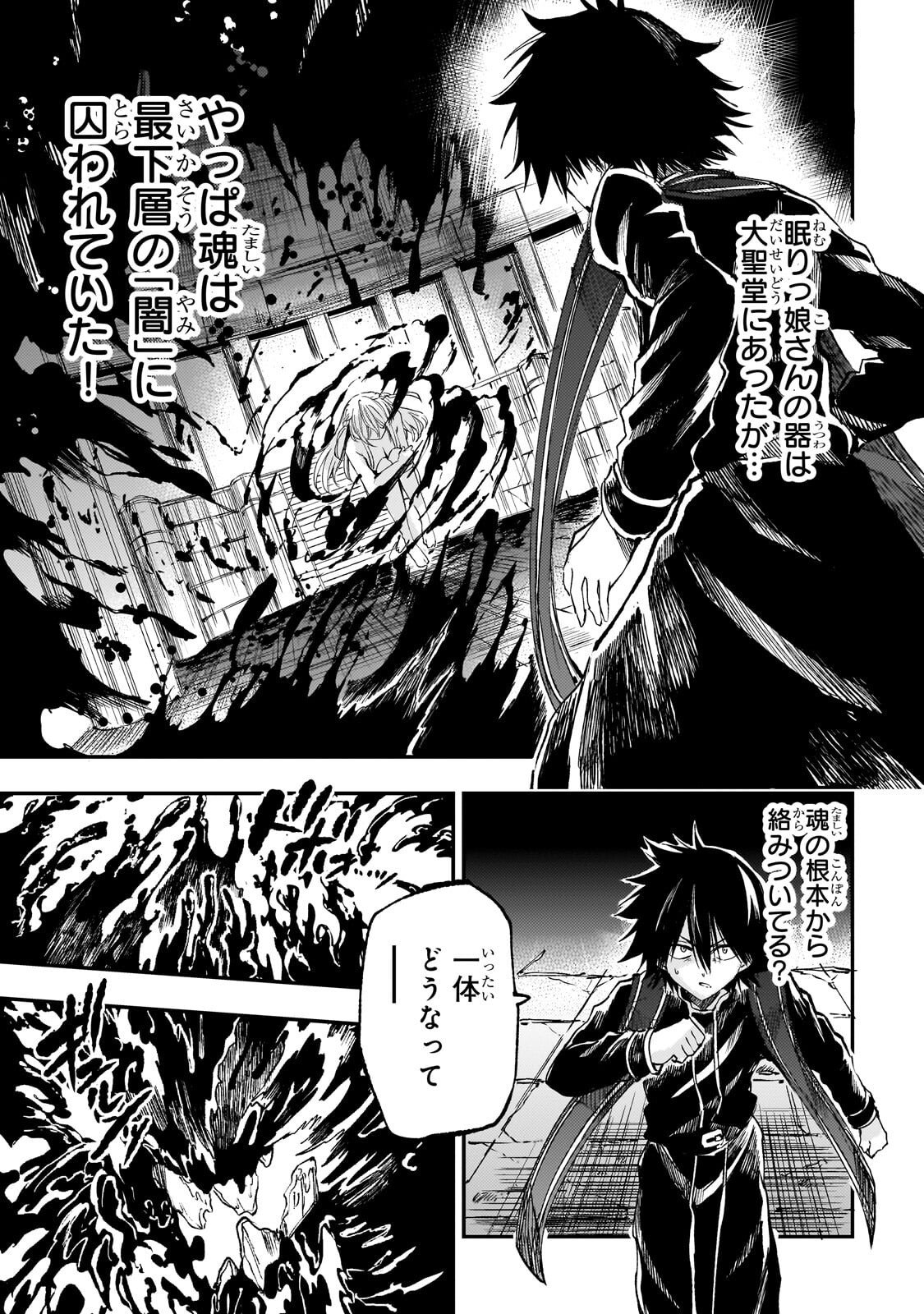 Hitoribocchi no Isekai Hourou - Tsuihousareta F Rank Boukensha wa Koboruto Dake wo Otomo ni Tabi wo suru Chapter 297 1ページ