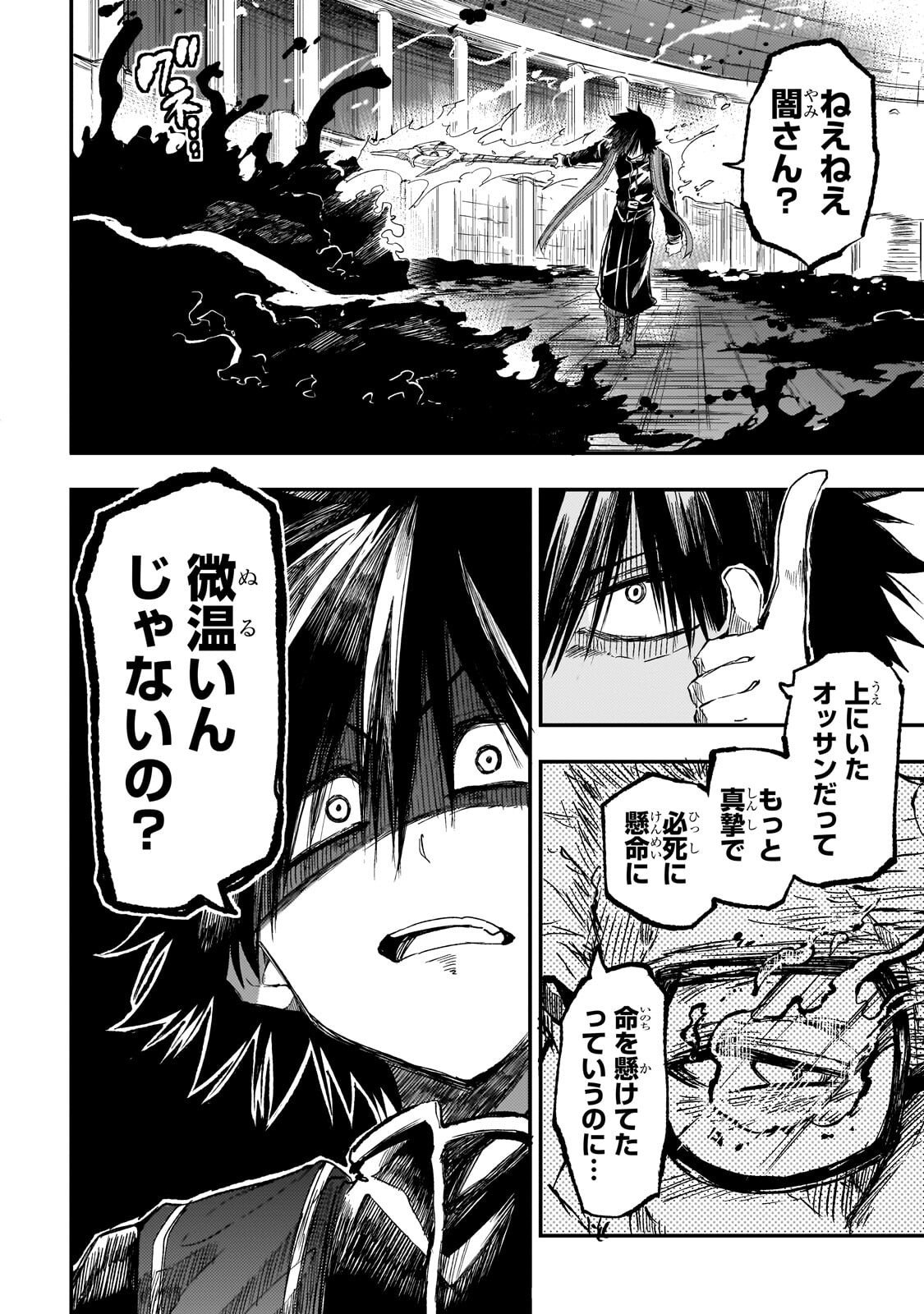 Hitoribocchi no Isekai Hourou - Tsuihousareta F Rank Boukensha wa Koboruto Dake wo Otomo ni Tabi wo suru Chapter 297 12ページ