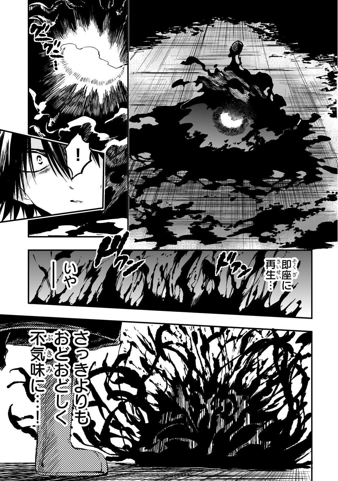 Hitoribocchi no Isekai Hourou - Tsuihousareta F Rank Boukensha wa Koboruto Dake wo Otomo ni Tabi wo suru Chapter 297 13ページ