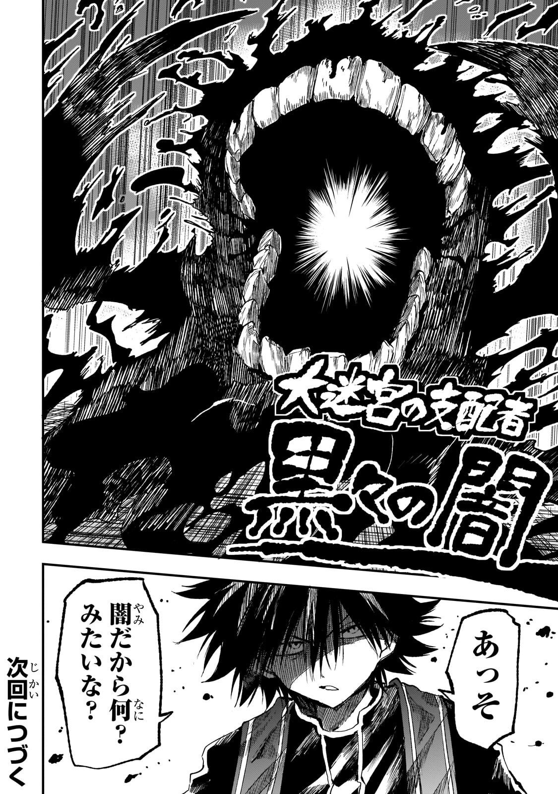 Hitoribocchi no Isekai Hourou - Tsuihousareta F Rank Boukensha wa Koboruto Dake wo Otomo ni Tabi wo suru Chapter 297 14ページ
