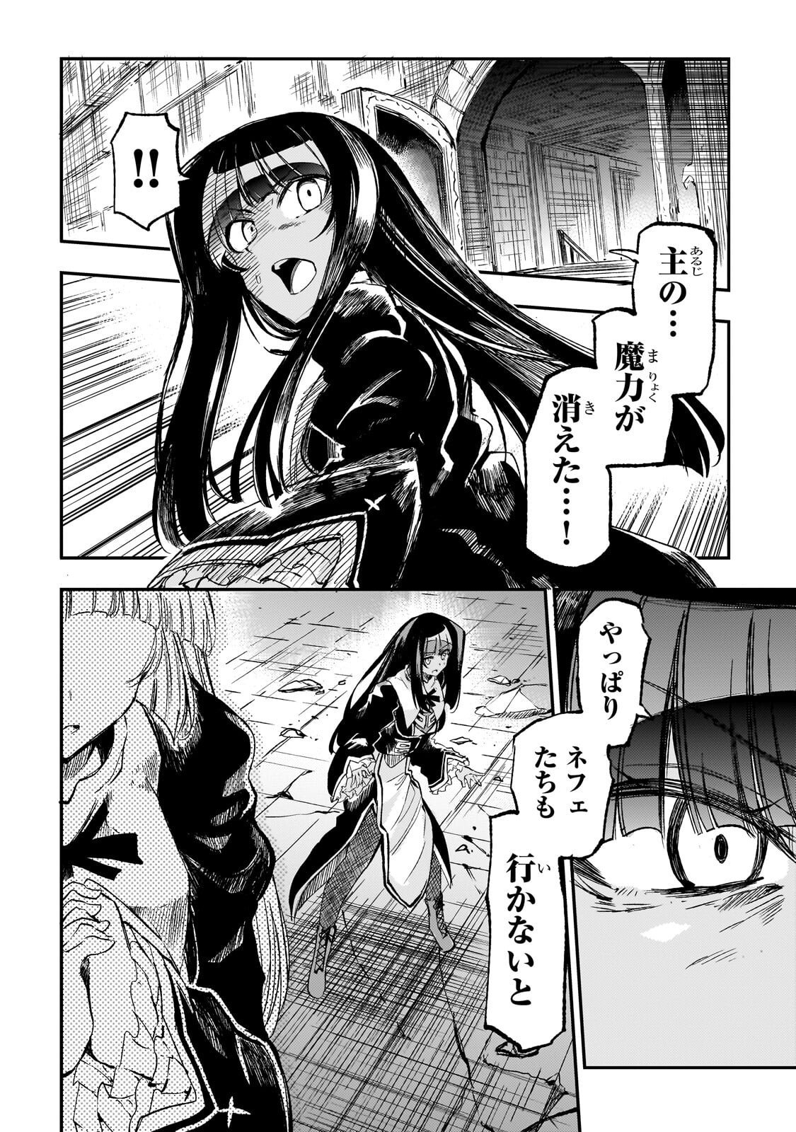 Hitoribocchi no Isekai Hourou - Tsuihousareta F Rank Boukensha wa Koboruto Dake wo Otomo ni Tabi wo suru Chapter 297 6ページ
