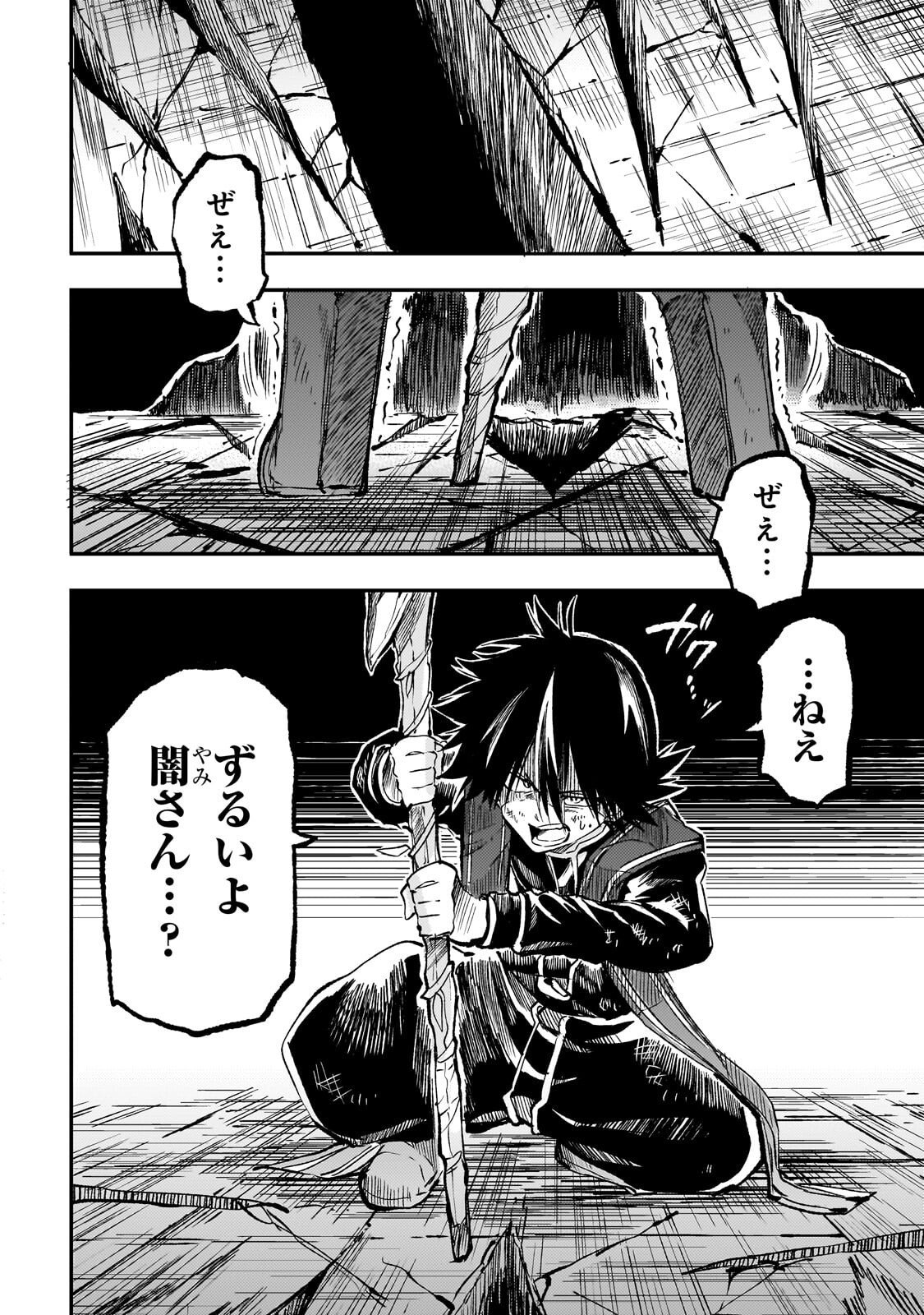 Hitoribocchi no Isekai Hourou - Tsuihousareta F Rank Boukensha wa Koboruto Dake wo Otomo ni Tabi wo suru Chapter 298 12ページ