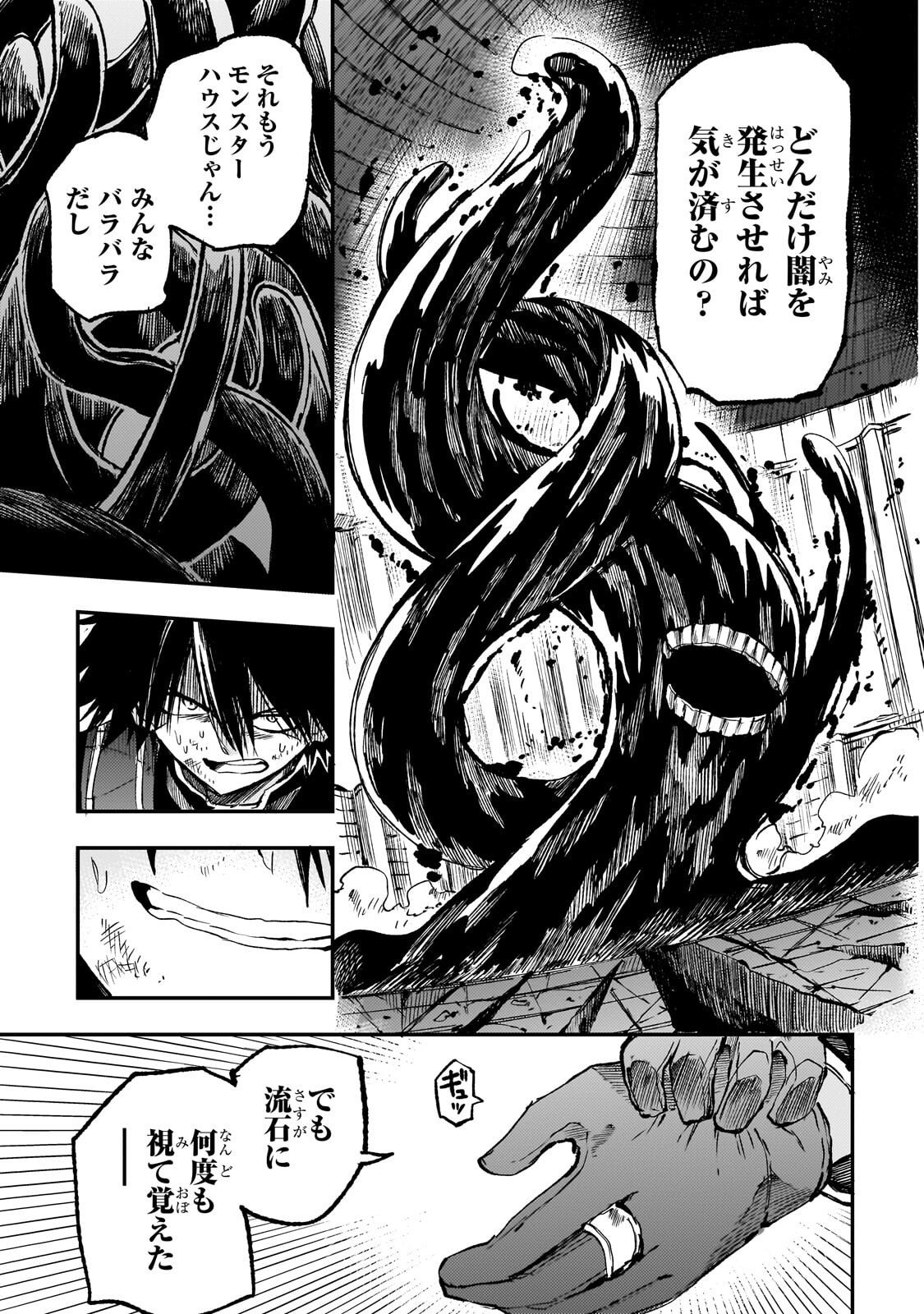 Hitoribocchi no Isekai Hourou - Tsuihousareta F Rank Boukensha wa Koboruto Dake wo Otomo ni Tabi wo suru Chapter 298 13ページ