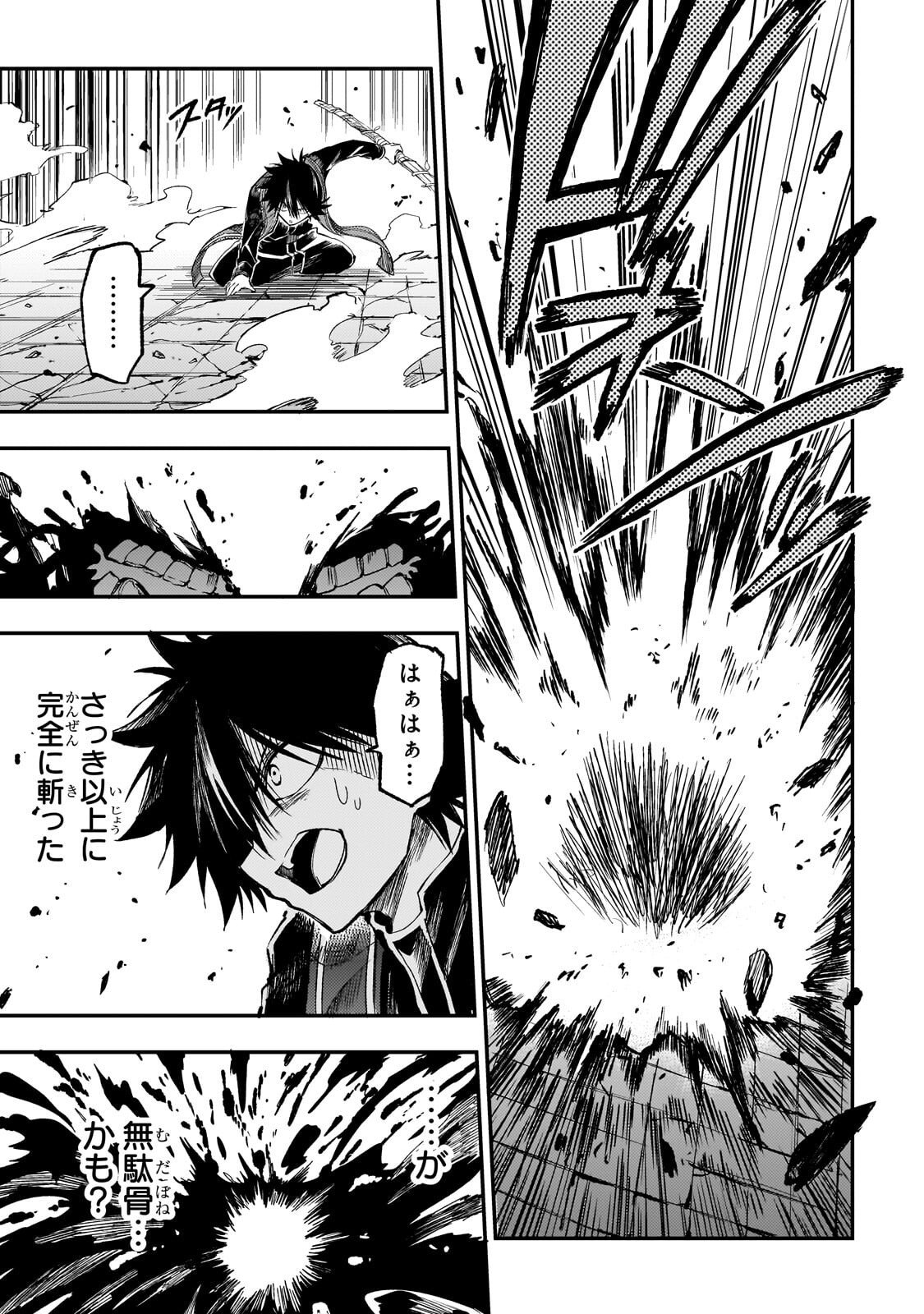 Hitoribocchi no Isekai Hourou - Tsuihousareta F Rank Boukensha wa Koboruto Dake wo Otomo ni Tabi wo suru Chapter 298 5ページ