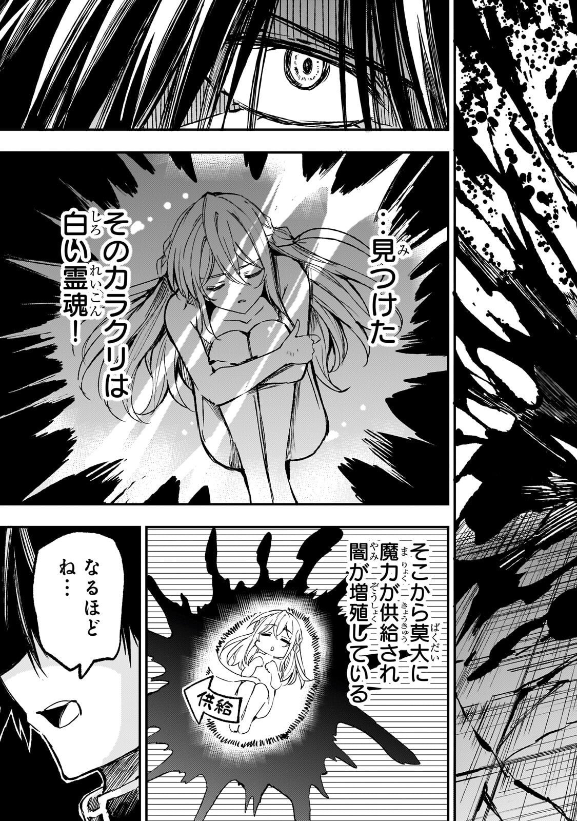 Hitoribocchi no Isekai Hourou - Tsuihousareta F Rank Boukensha wa Koboruto Dake wo Otomo ni Tabi wo suru Chapter 298 7ページ